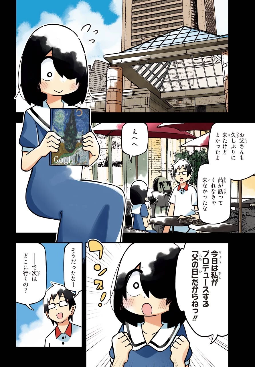 事情を知らない転校生がグイグイくる。 第13話 - 4