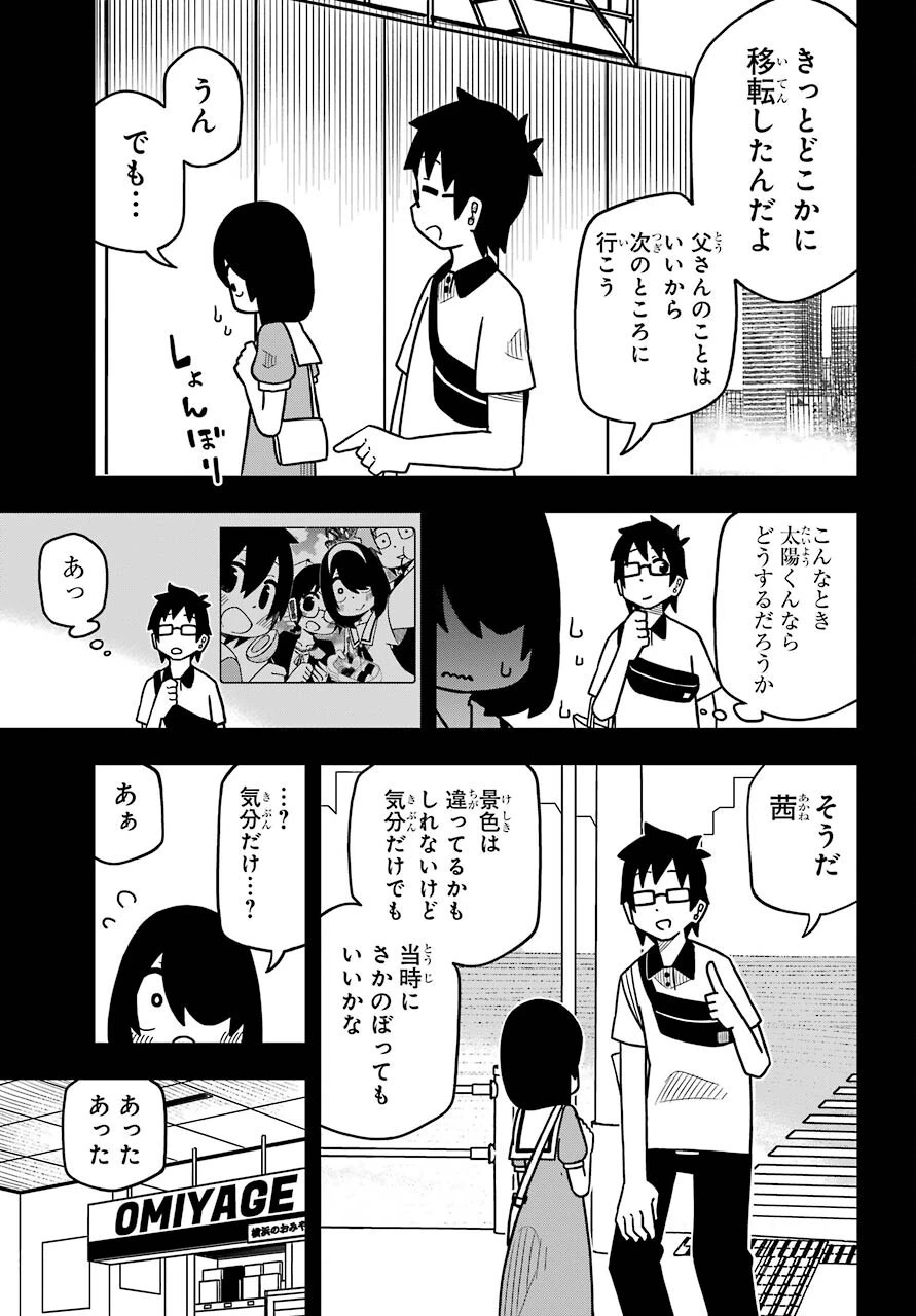 事情を知らない転校生がグイグイくる。 第13話 - 11