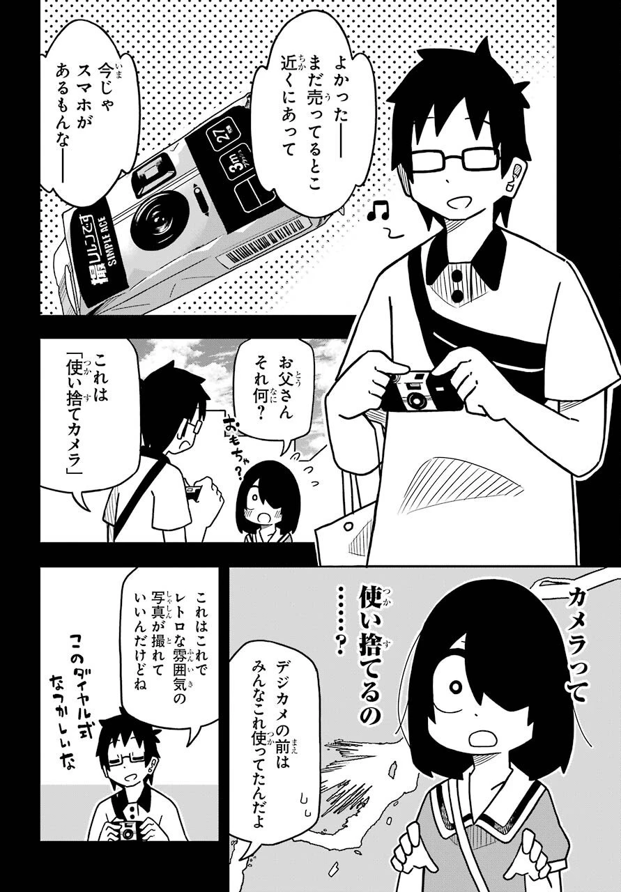 事情を知らない転校生がグイグイくる。 第13話 - 12