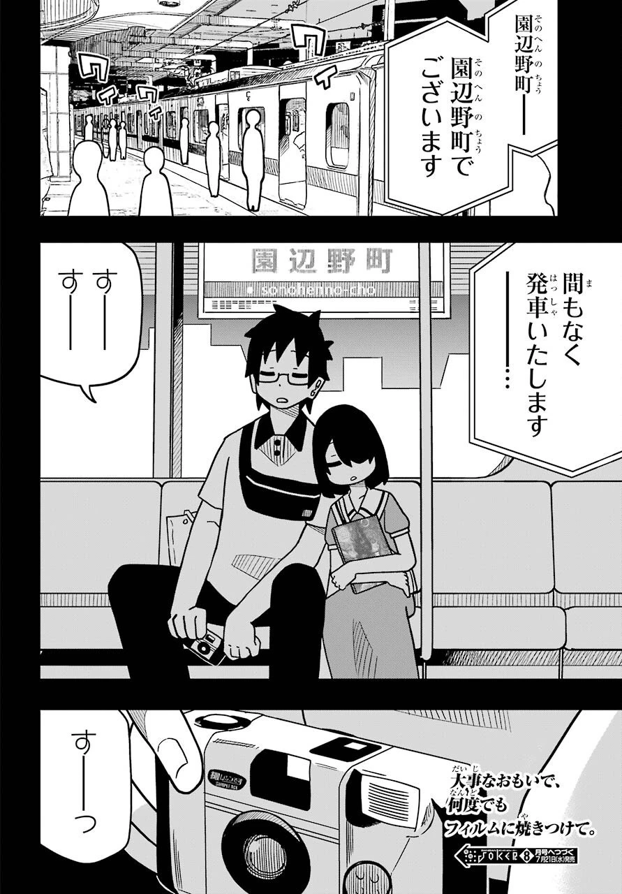 事情を知らない転校生がグイグイくる。 第13話 - 24