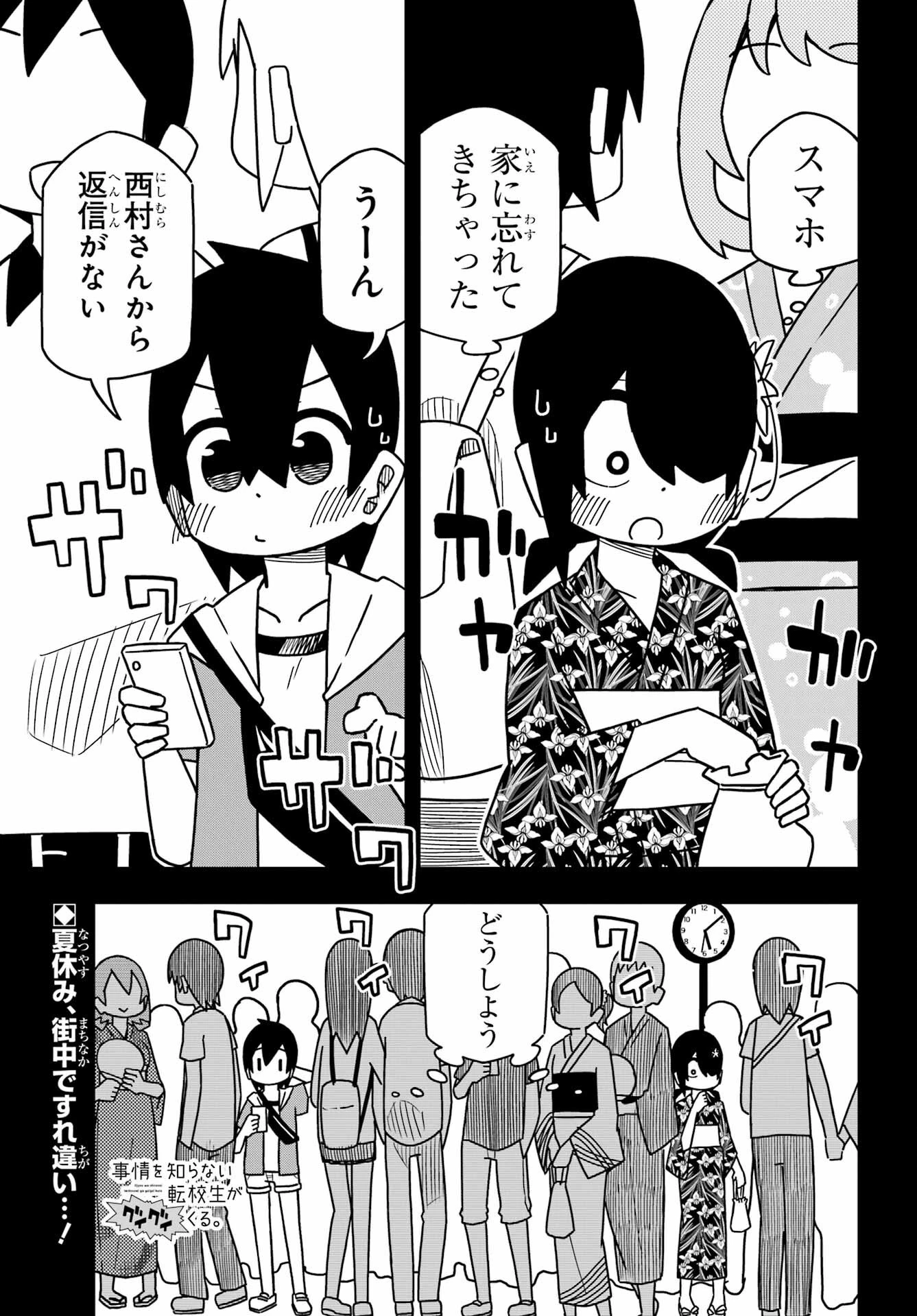 事情を知らない転校生がグイグイくる。 第24話 - 1