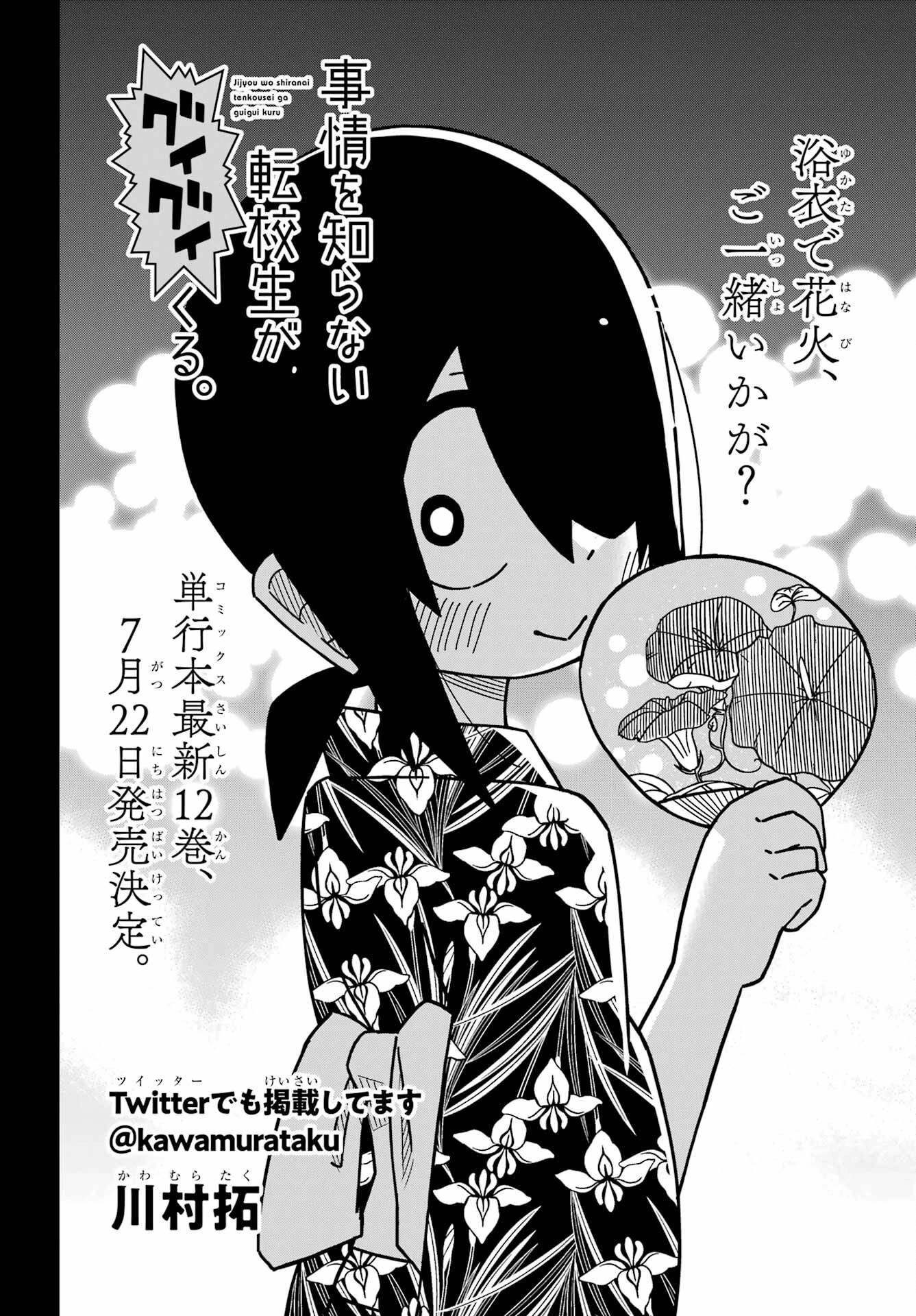 事情を知らない転校生がグイグイくる。 第24話 - 2