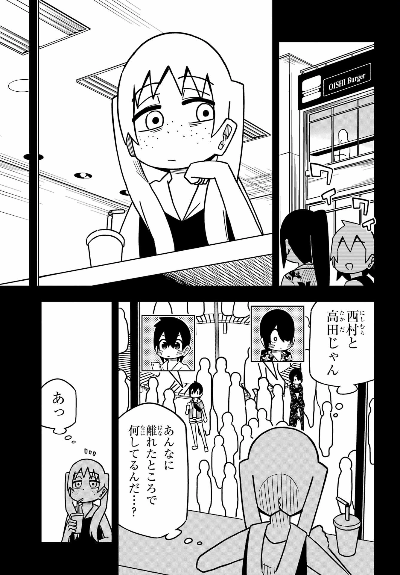 事情を知らない転校生がグイグイくる。 第24話 - 3