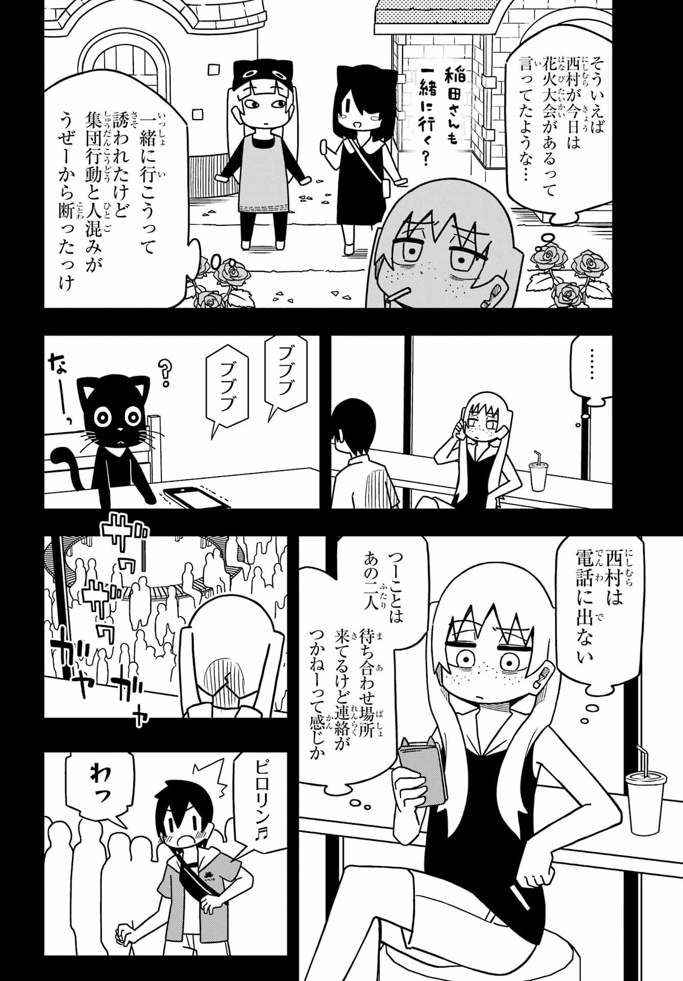 事情を知らない転校生がグイグイくる。 第24話 - 4