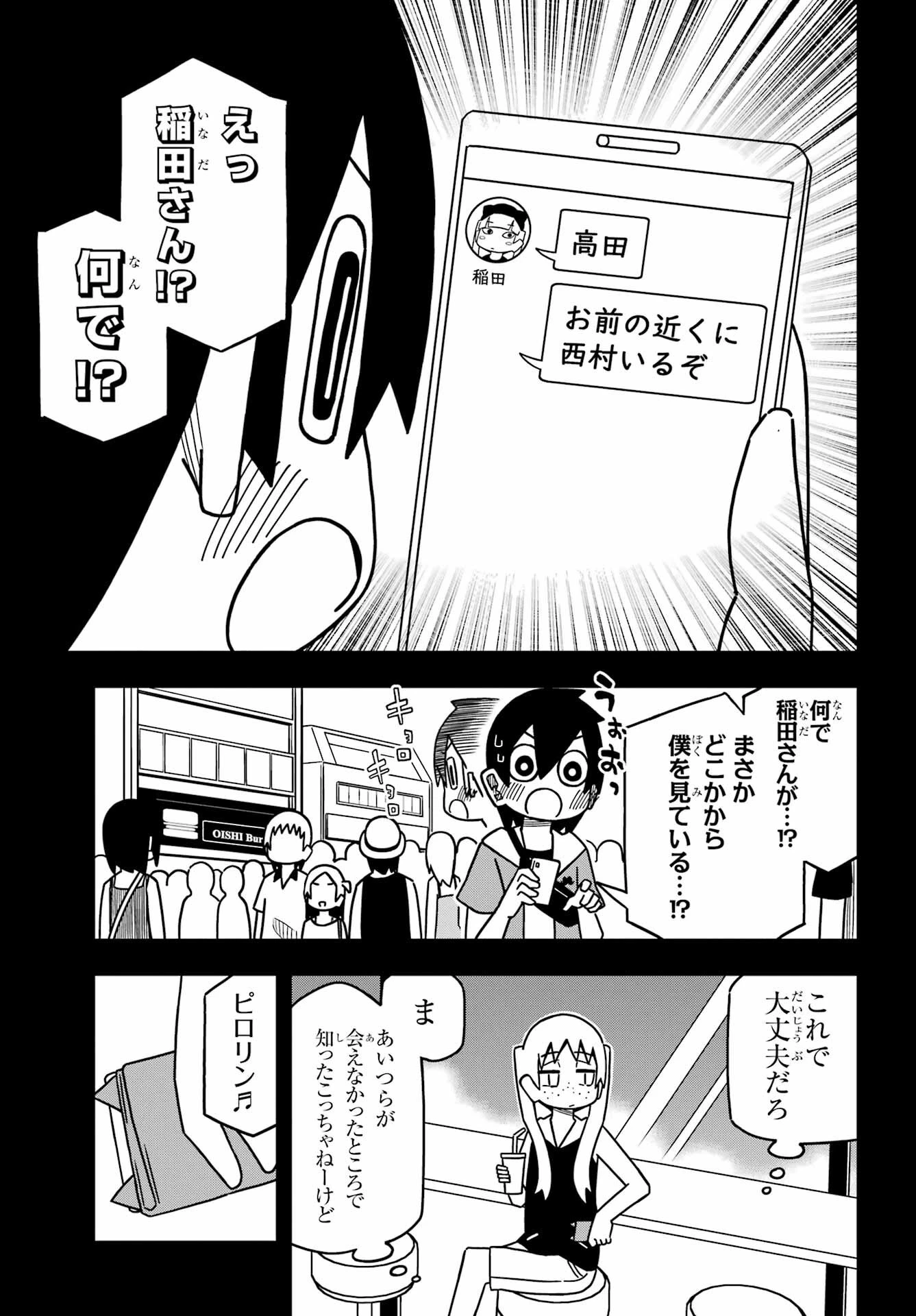 事情を知らない転校生がグイグイくる。 第24話 - 5