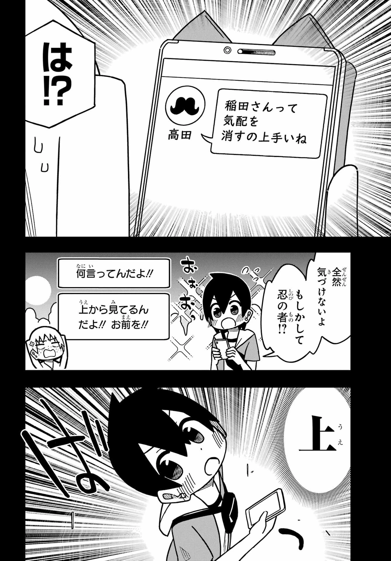 事情を知らない転校生がグイグイくる。 第24話 - 6