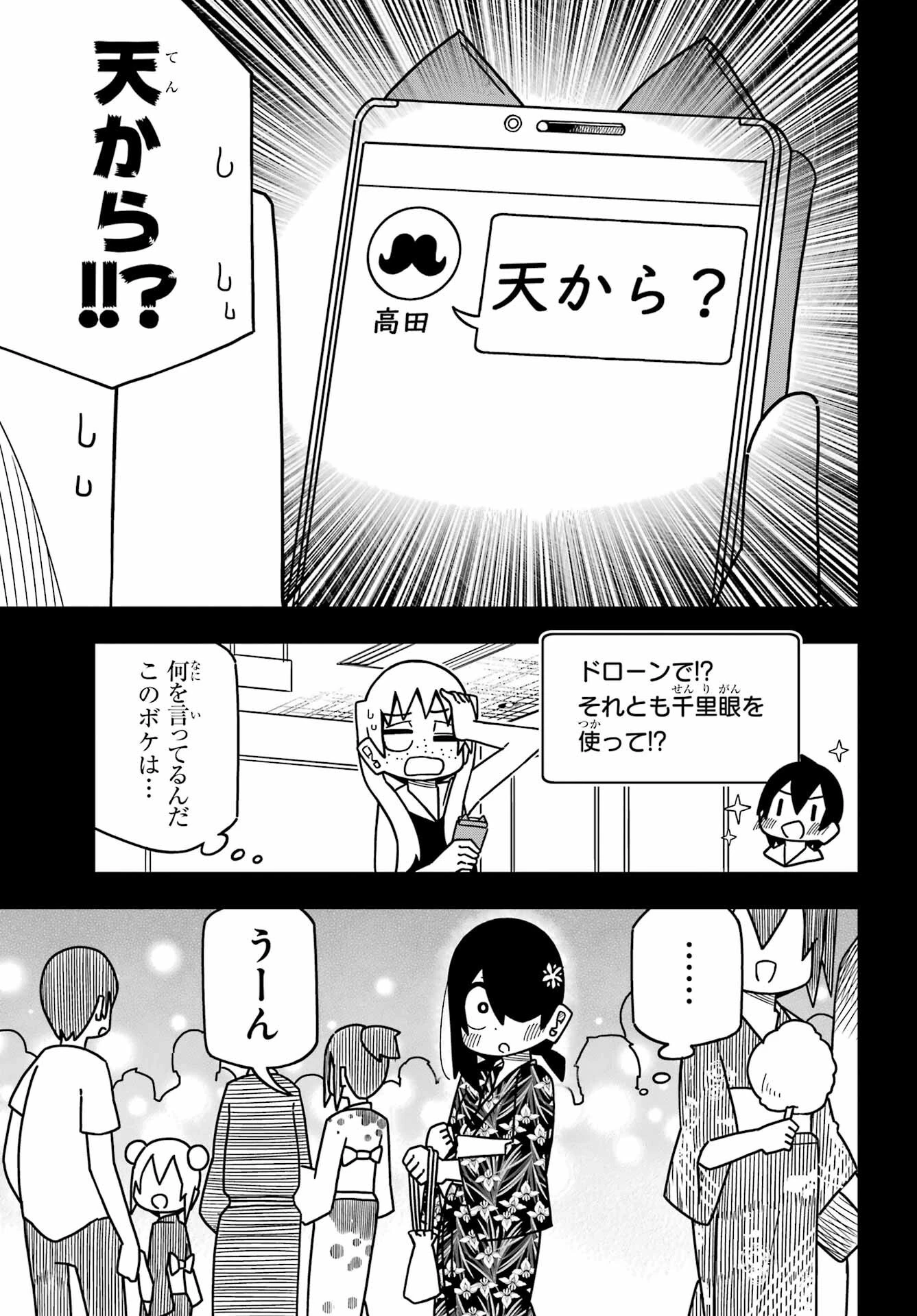 事情を知らない転校生がグイグイくる。 第24話 - 7