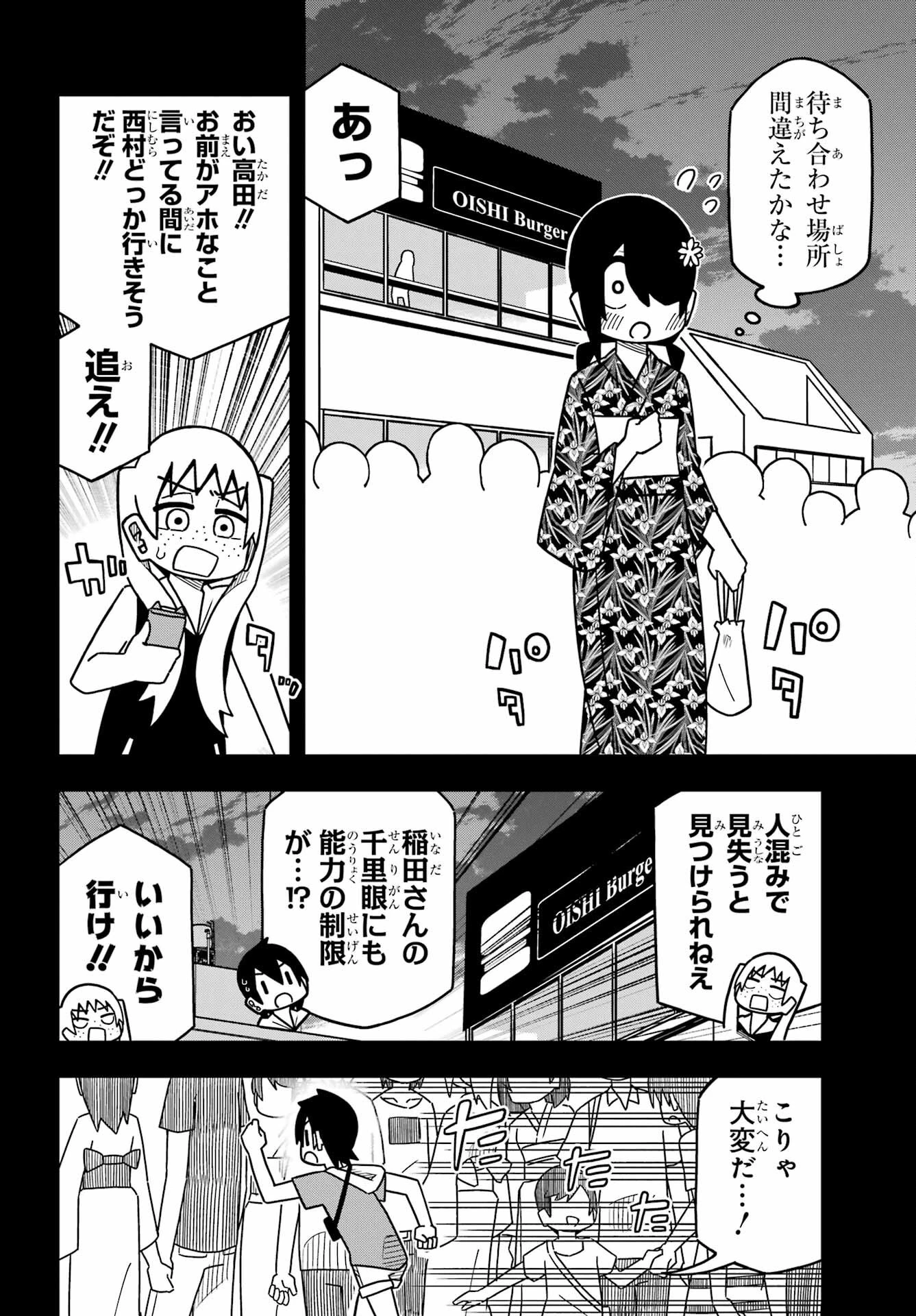 事情を知らない転校生がグイグイくる。 第24話 - 8