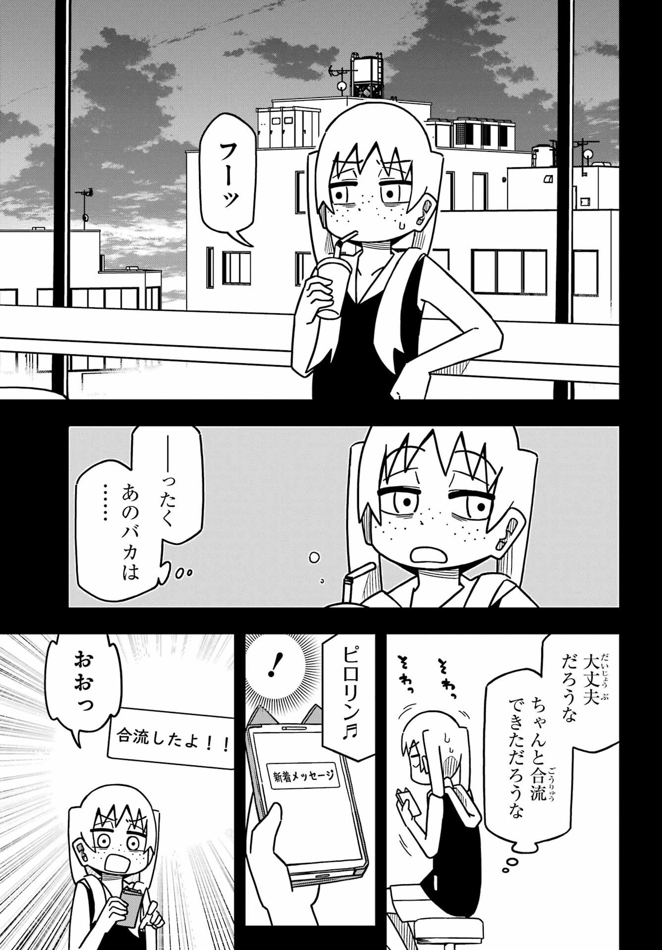 事情を知らない転校生がグイグイくる。 第24話 - 9
