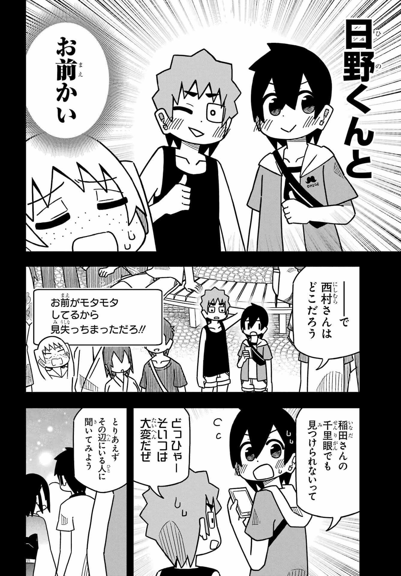事情を知らない転校生がグイグイくる。 第24話 - 10