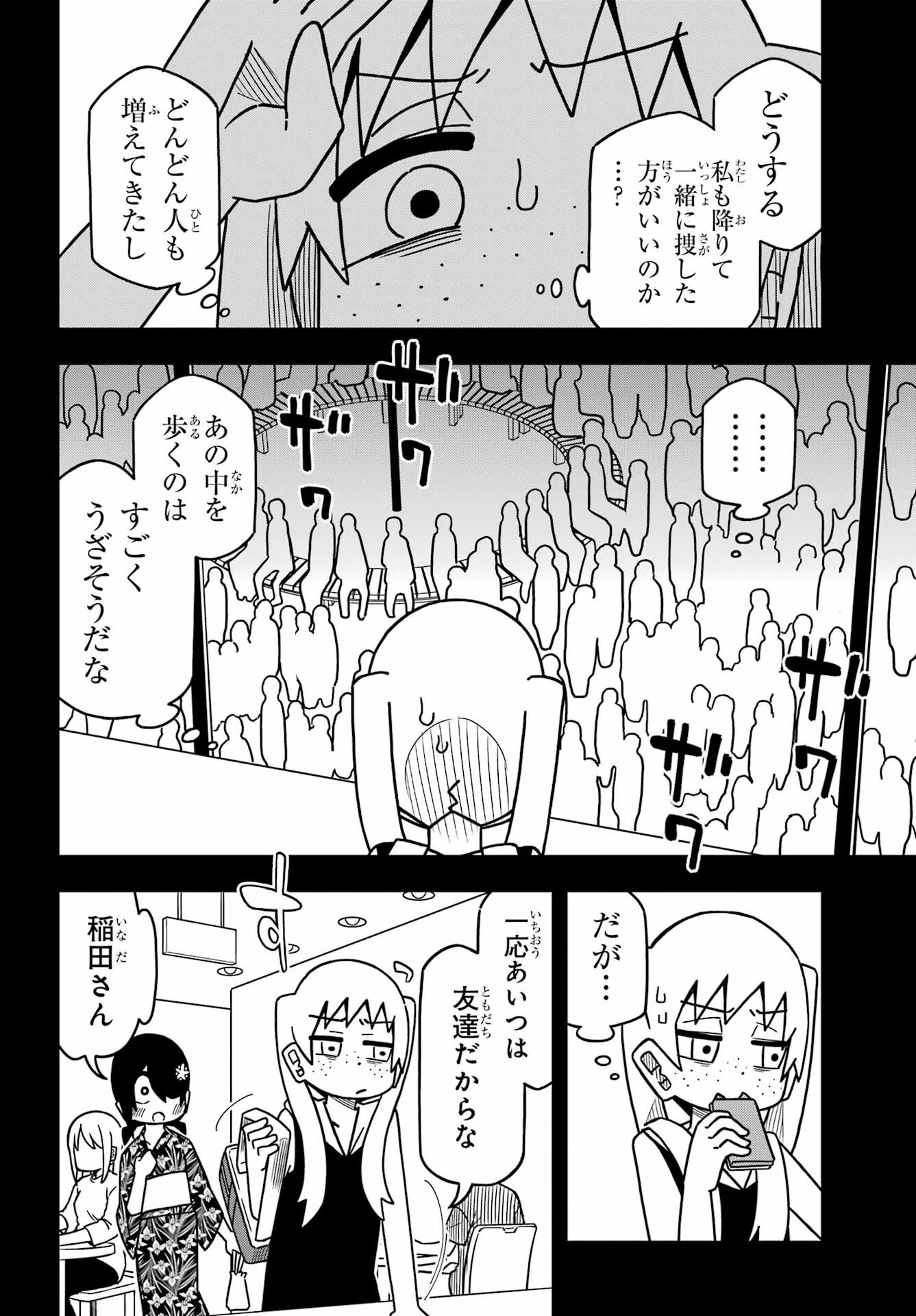 事情を知らない転校生がグイグイくる。 第24話 - 12