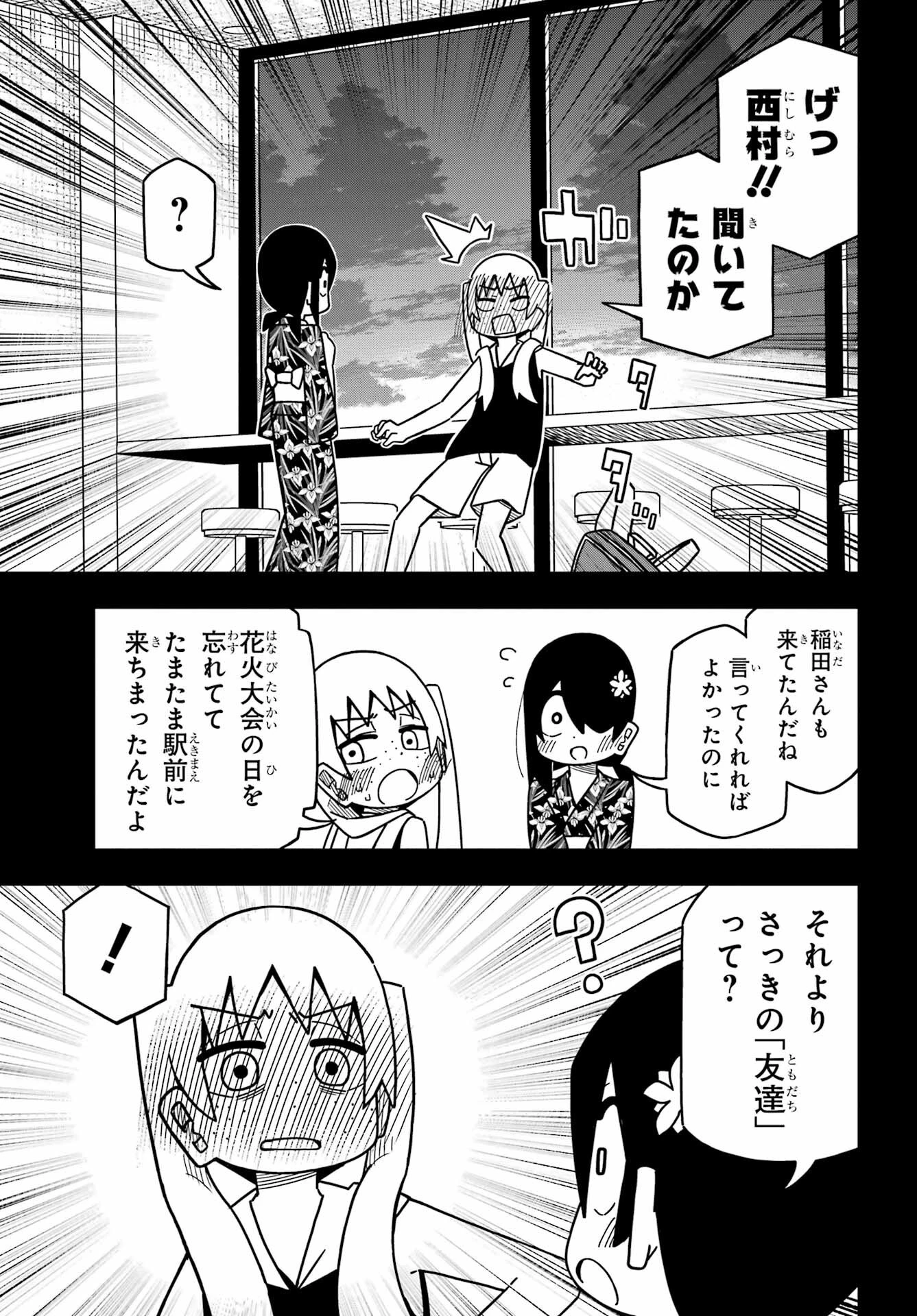 事情を知らない転校生がグイグイくる。 第24話 - 13