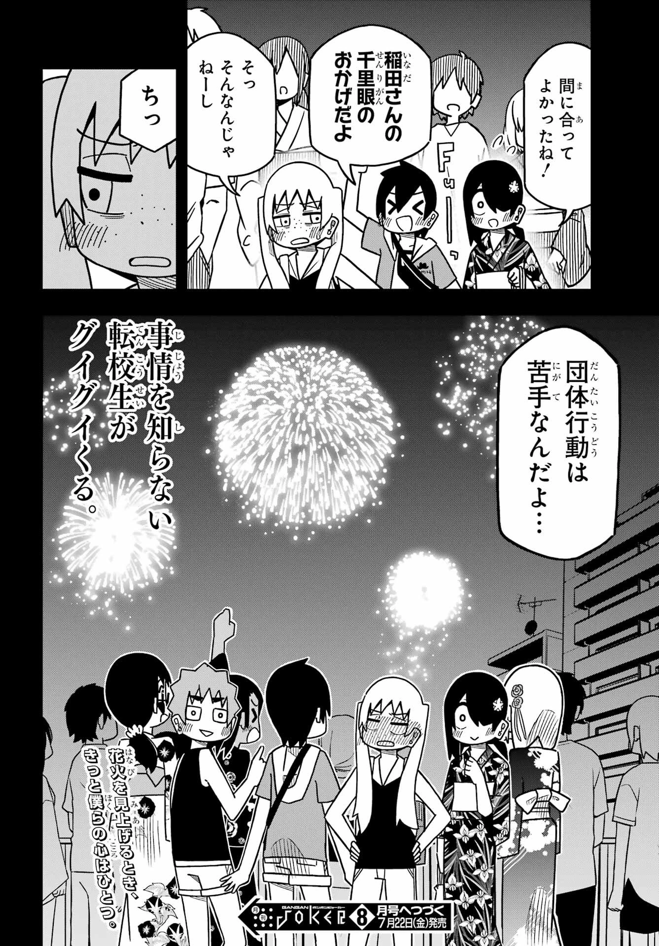 事情を知らない転校生がグイグイくる。 第24話 - 20