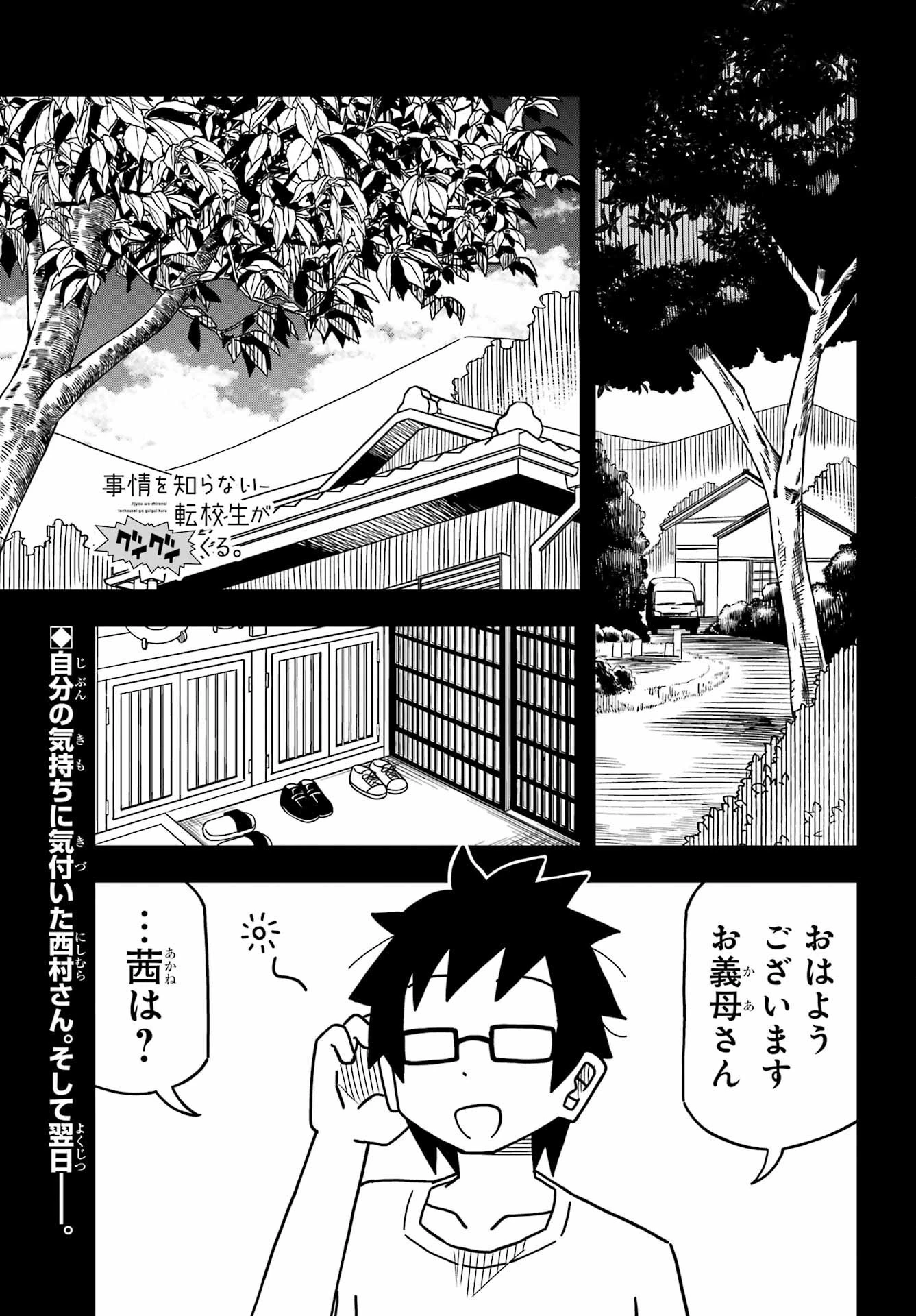 事情を知らない転校生がグイグイくる。 第26話 - 2