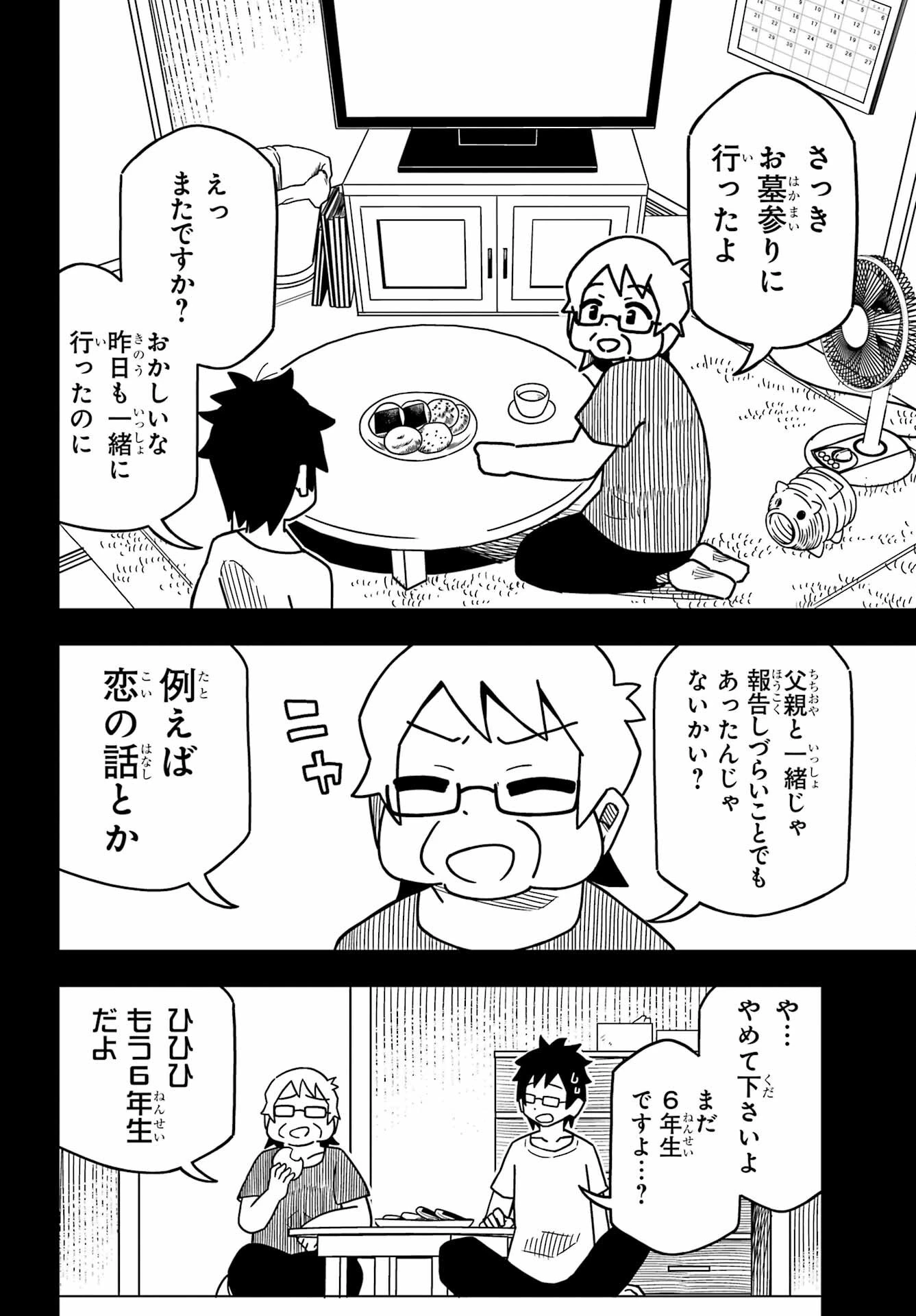 事情を知らない転校生がグイグイくる。 第26話 - 3