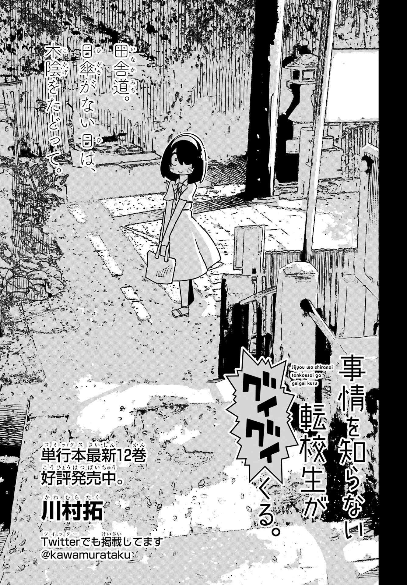事情を知らない転校生がグイグイくる。 第26話 - 4