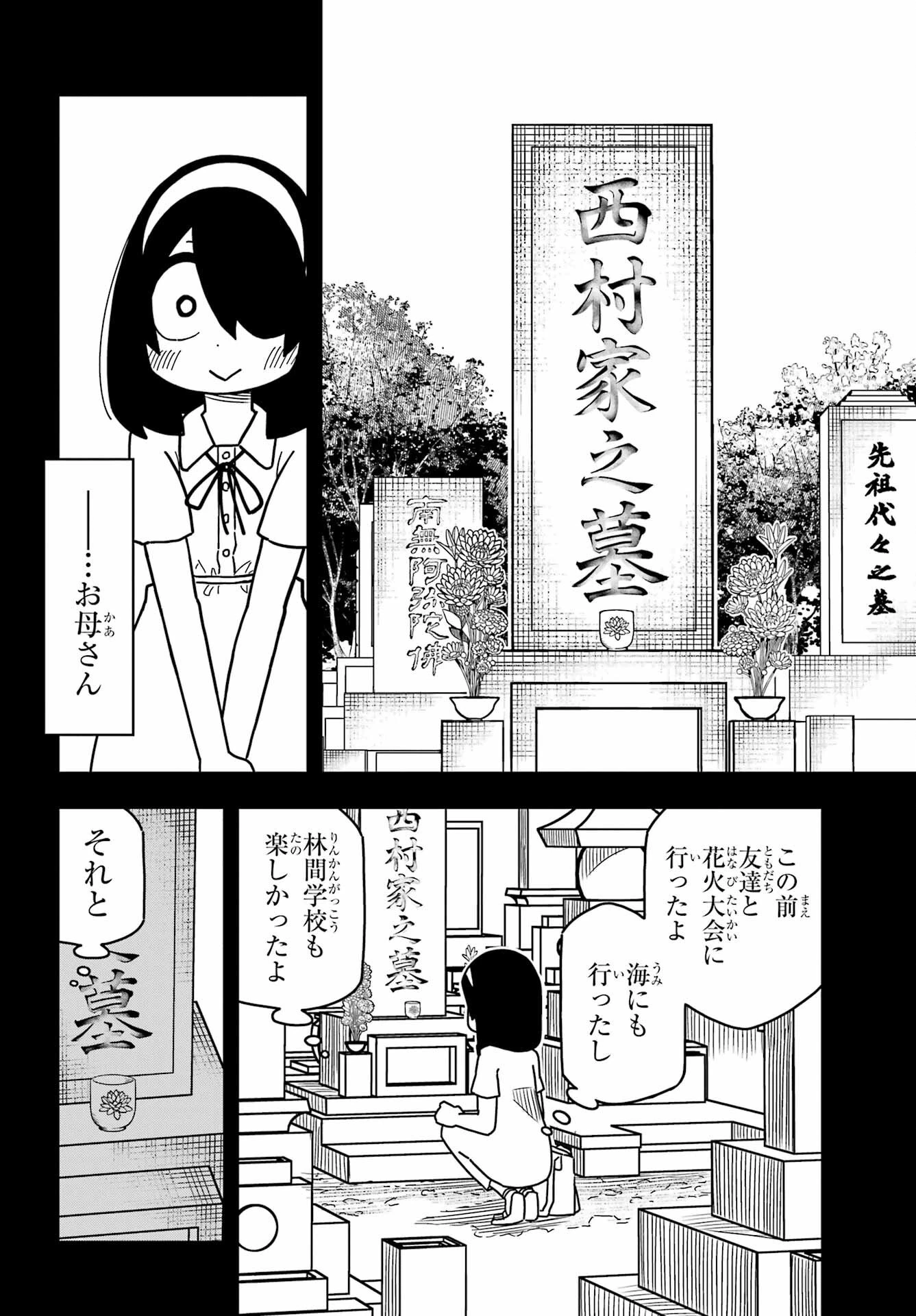 事情を知らない転校生がグイグイくる。 第26話 - 5
