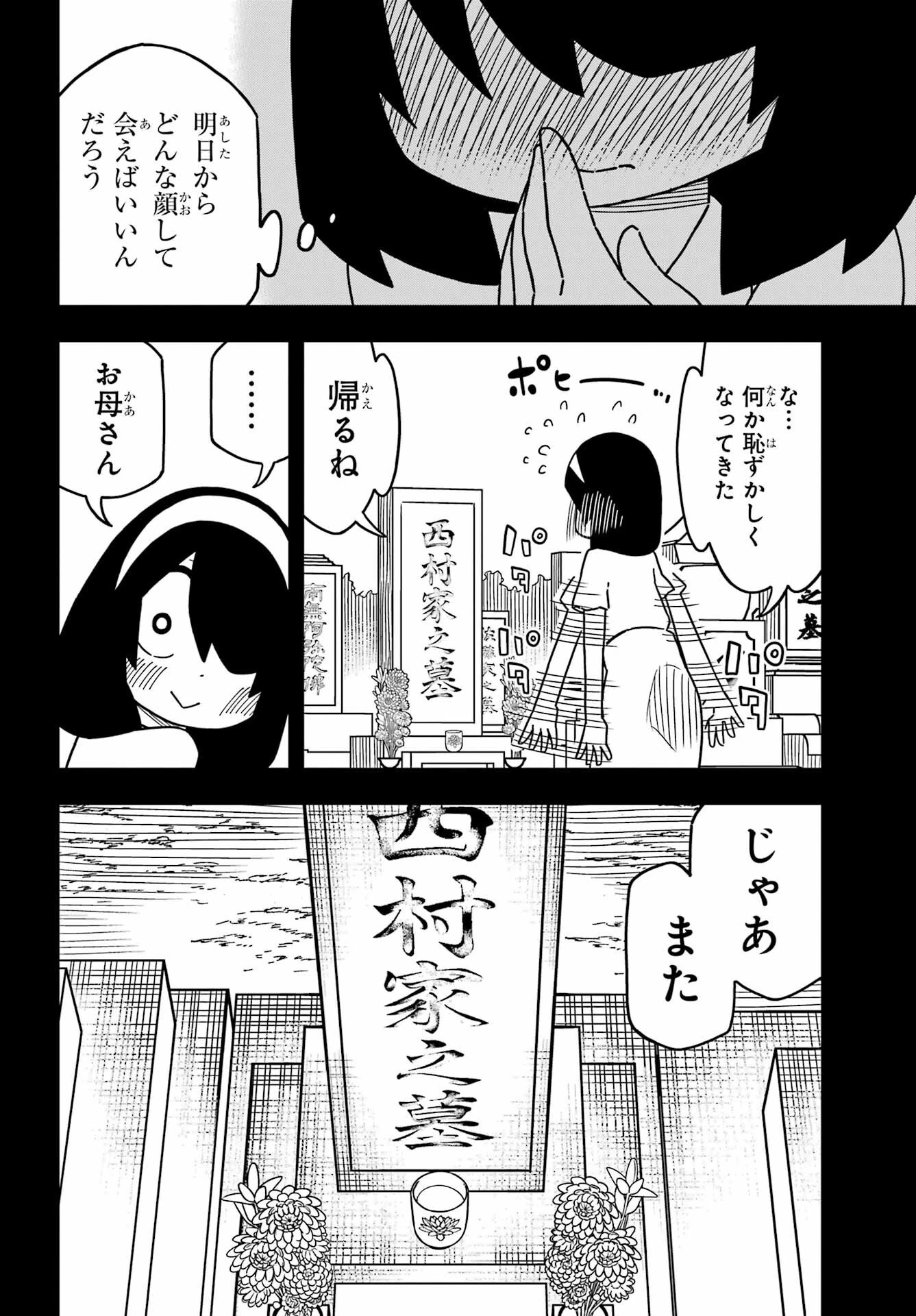 事情を知らない転校生がグイグイくる。 第26話 - 7