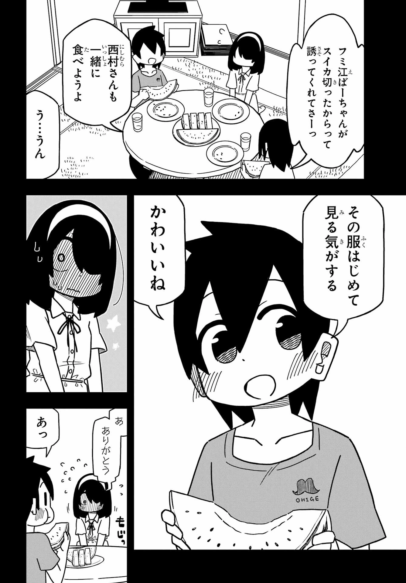 事情を知らない転校生がグイグイくる。 第26話 - 9