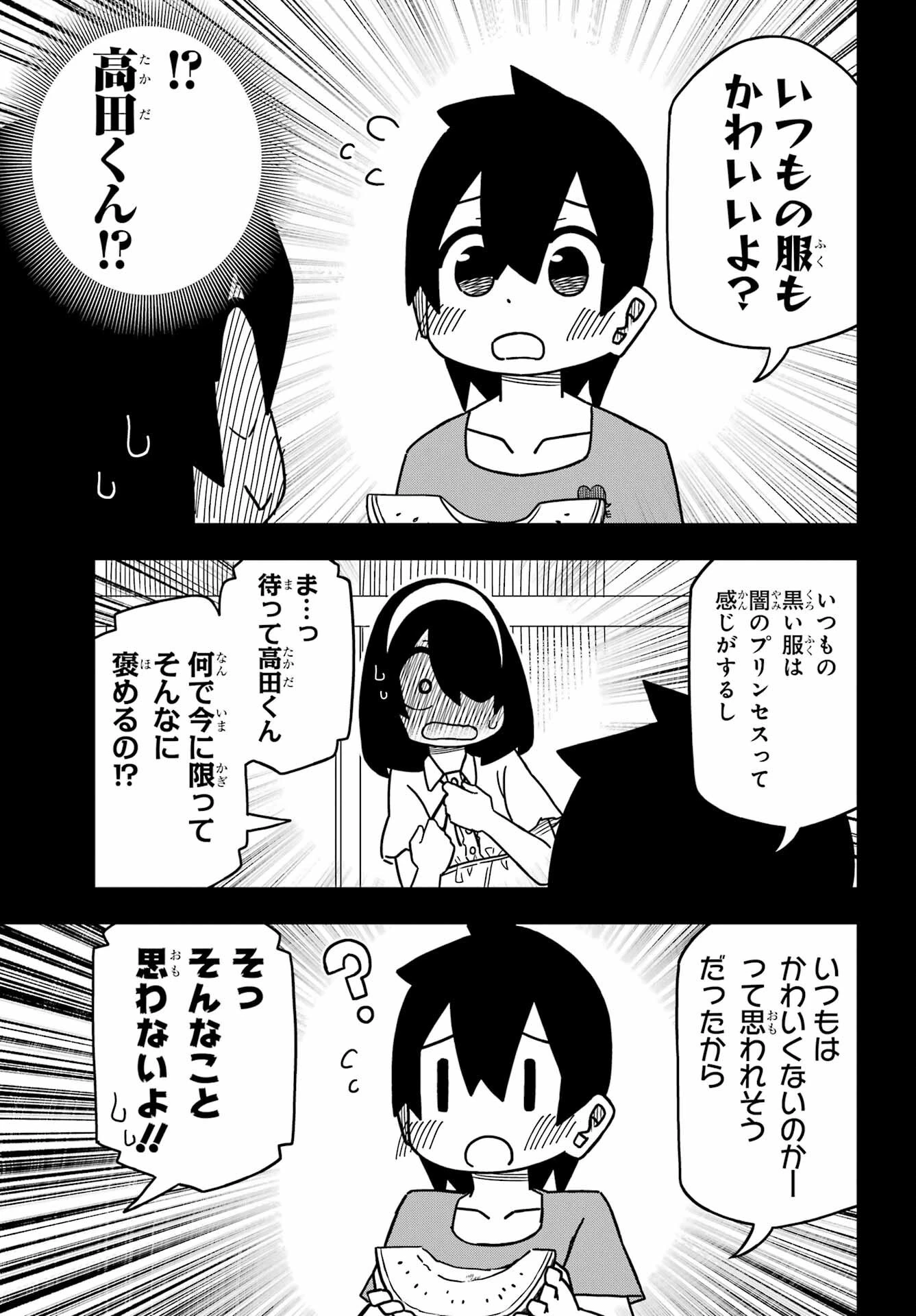 事情を知らない転校生がグイグイくる。 第26話 - 10