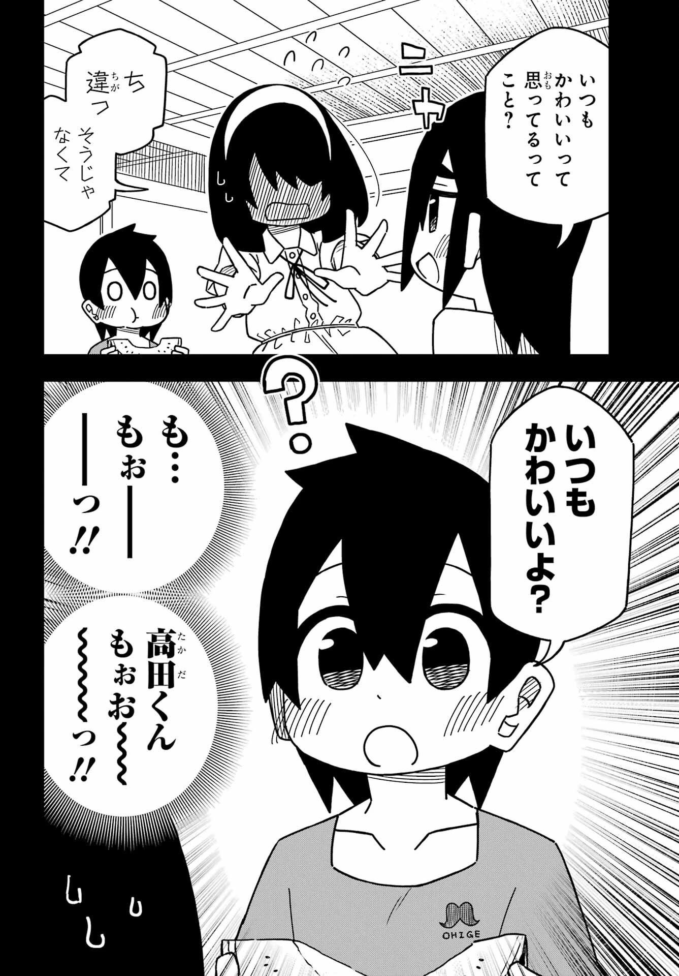 事情を知らない転校生がグイグイくる。 第26話 - 11