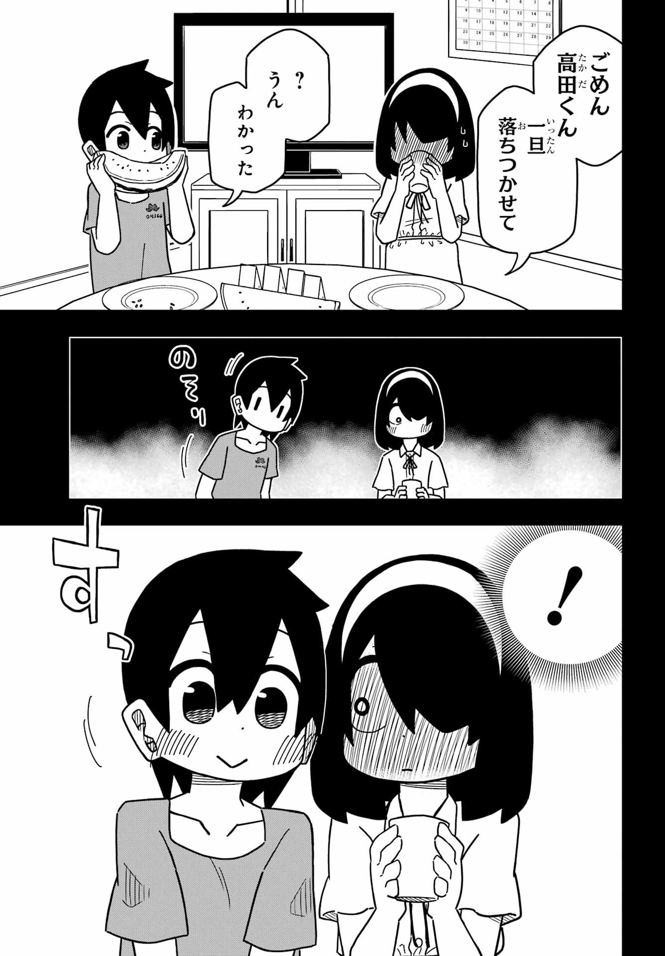 事情を知らない転校生がグイグイくる。 第26話 - 12
