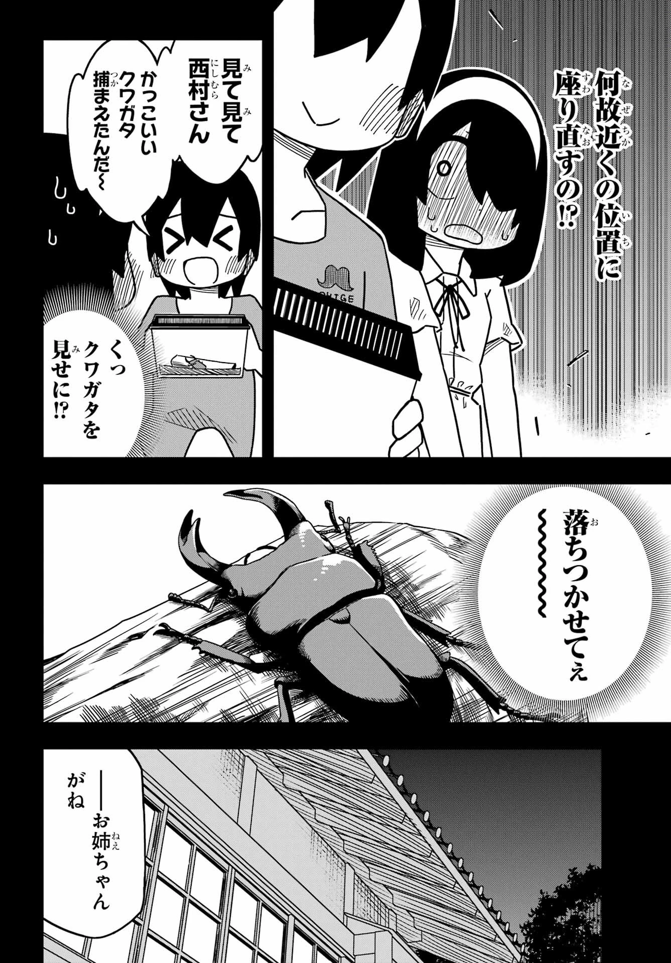 事情を知らない転校生がグイグイくる。 第26話 - 13