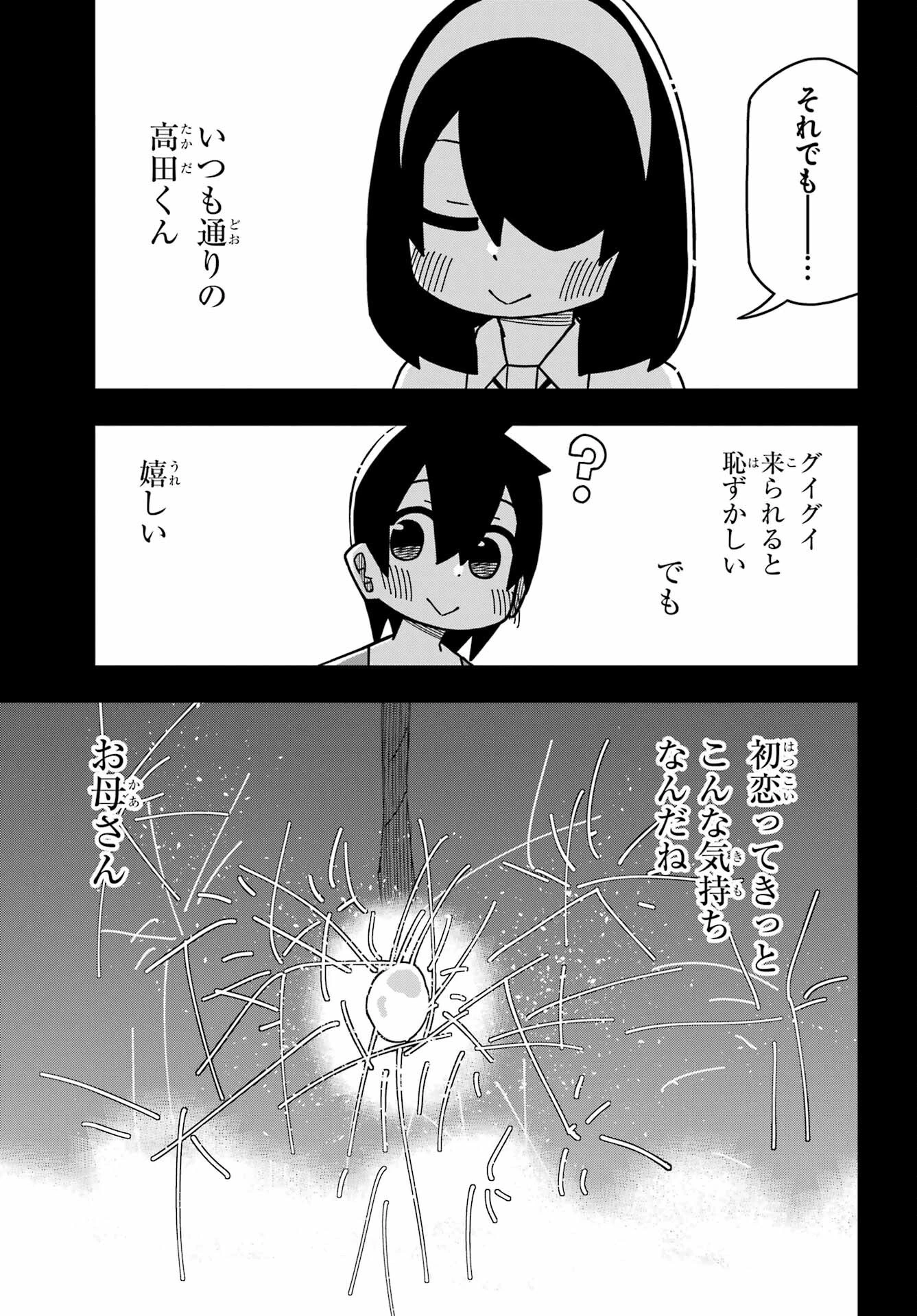 事情を知らない転校生がグイグイくる。 第26話 - 16