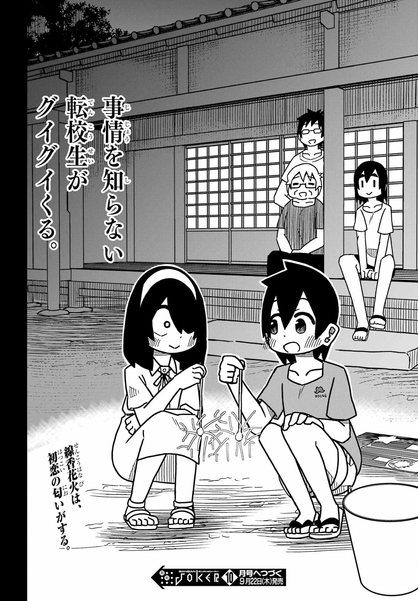 事情を知らない転校生がグイグイくる。 第26話 - 17