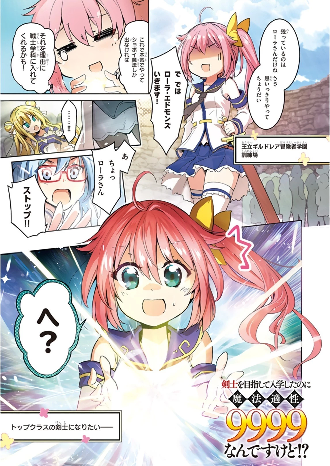 剣士を目指して入学したのに魔法適性９９９９なんですけど!? 第1話 - 2