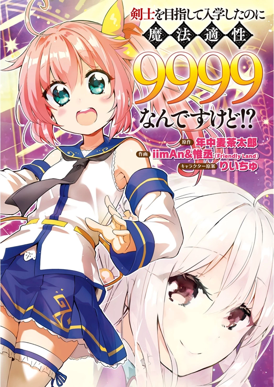 剣士を目指して入学したのに魔法適性９９９９なんですけど!? 第1話 - 3