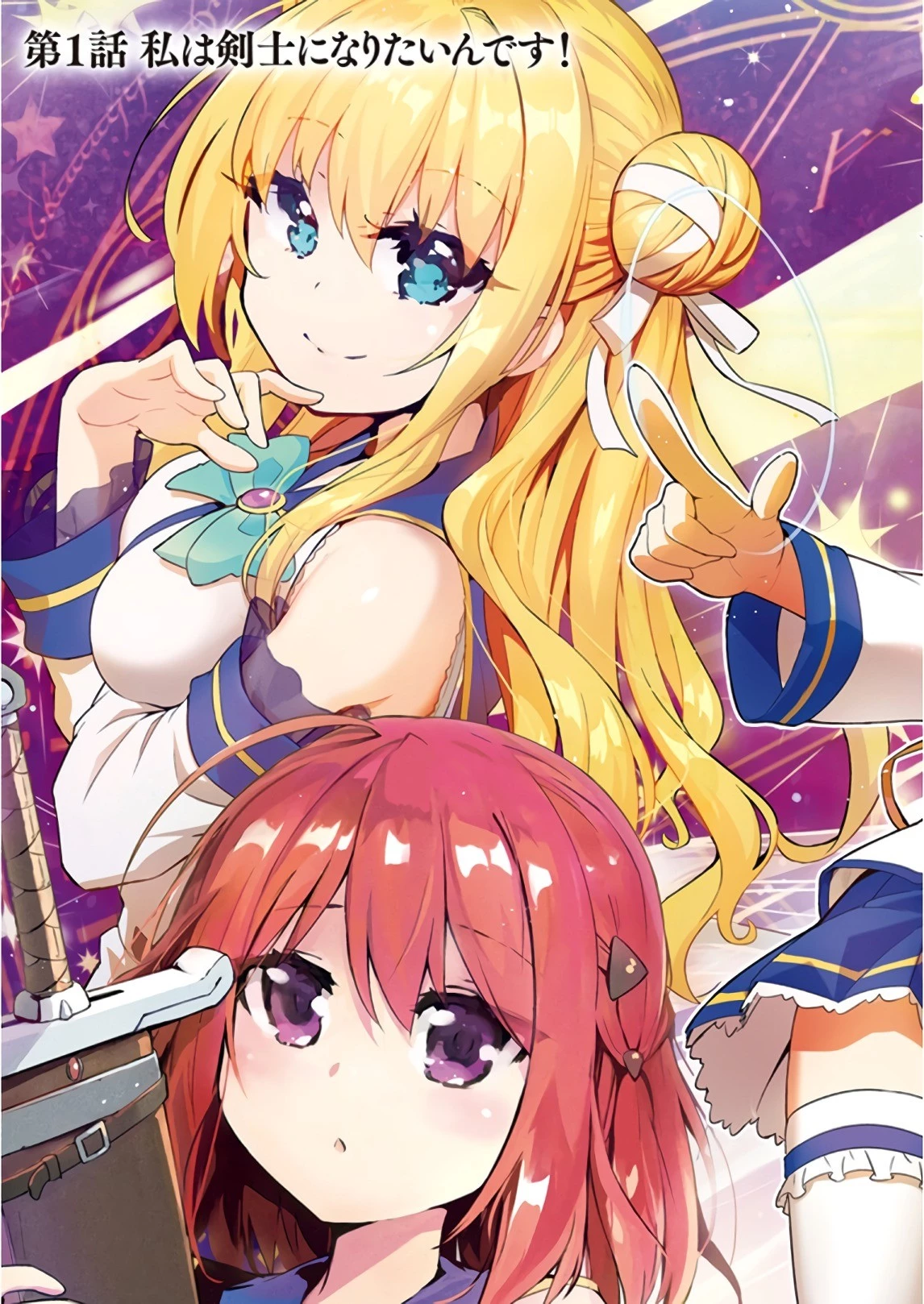 剣士を目指して入学したのに魔法適性９９９９なんですけど!? 第1話 - 4