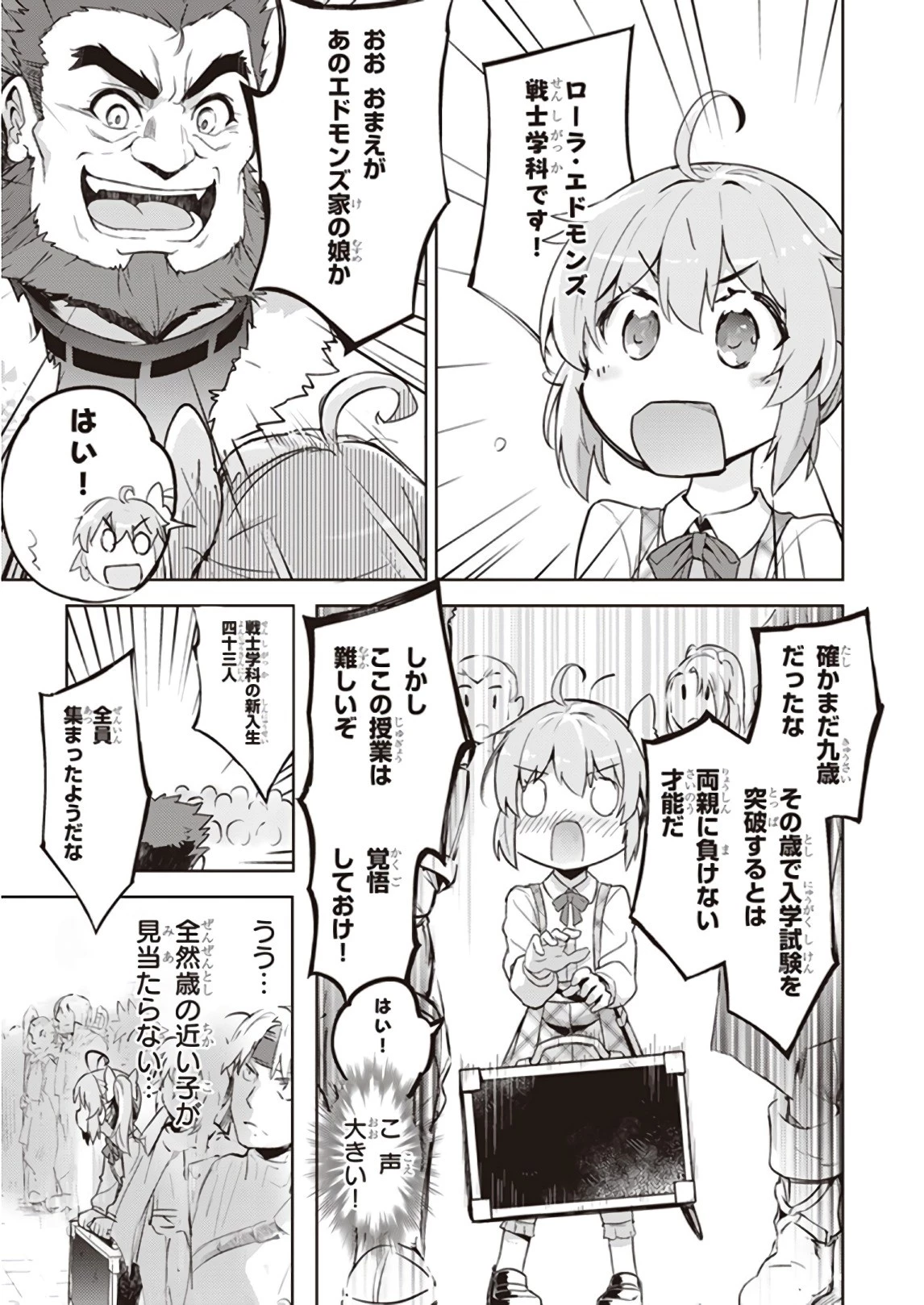 剣士を目指して入学したのに魔法適性９９９９なんですけど!? 第1話 - 12