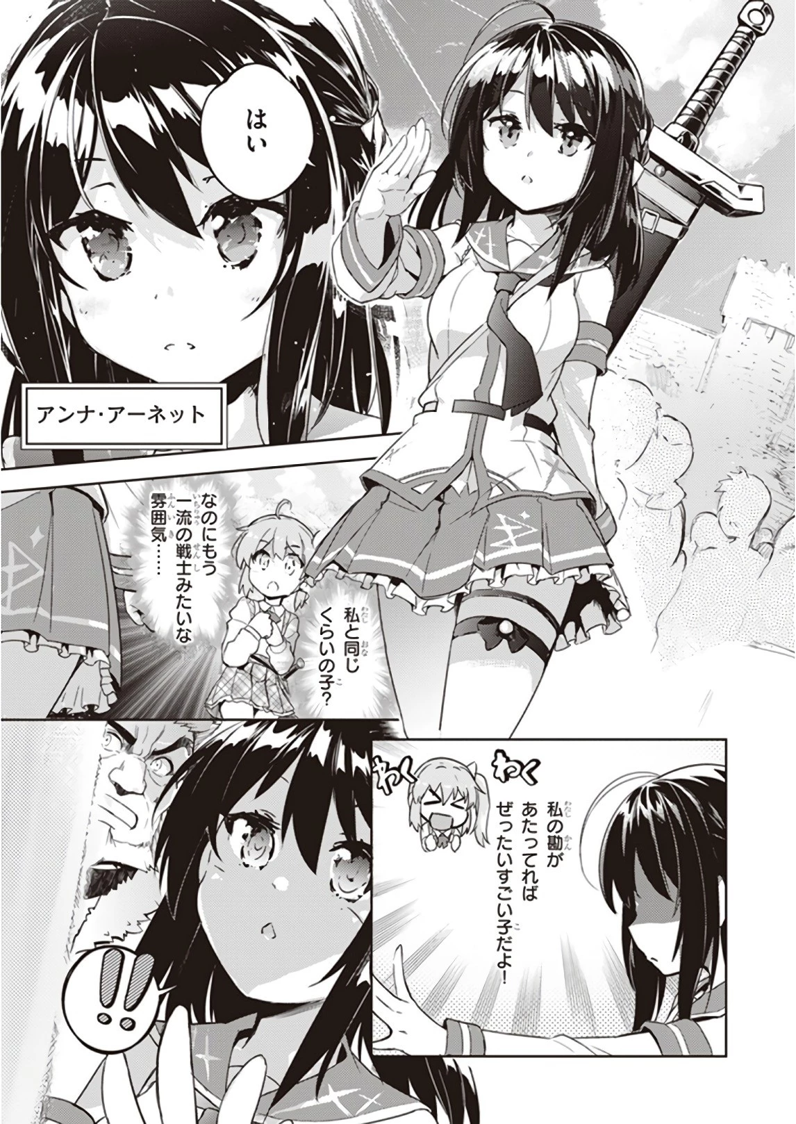 剣士を目指して入学したのに魔法適性９９９９なんですけど!? 第1話 - 14