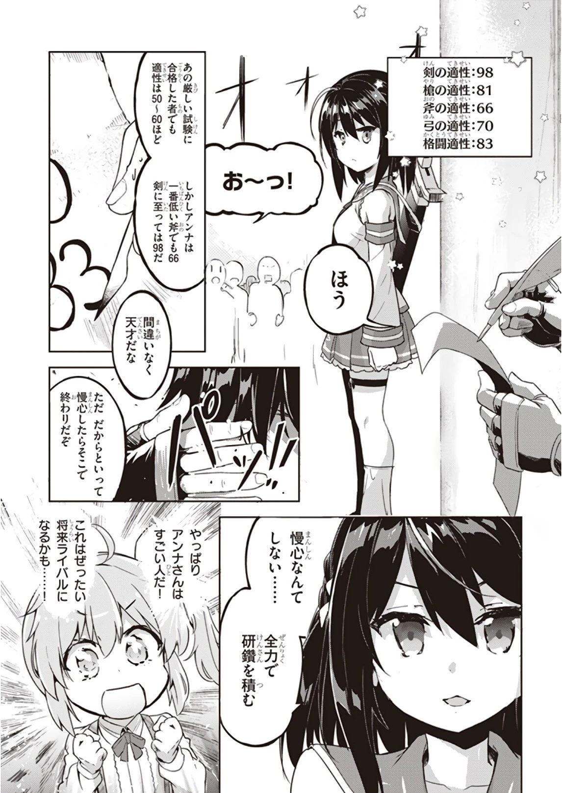 剣士を目指して入学したのに魔法適性９９９９なんですけど!? 第1話 - 15