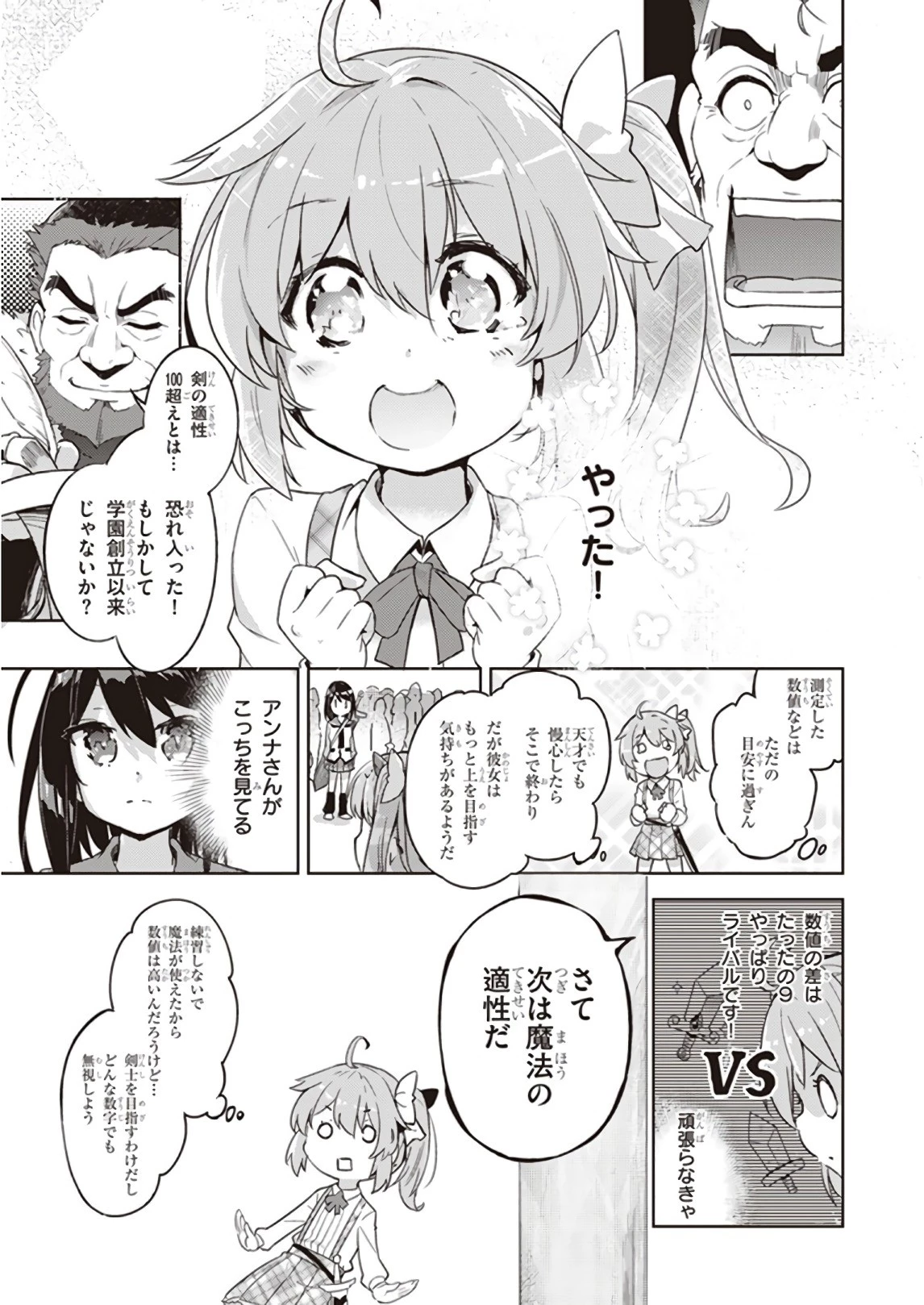 剣士を目指して入学したのに魔法適性９９９９なんですけど!? 第1話 - 18