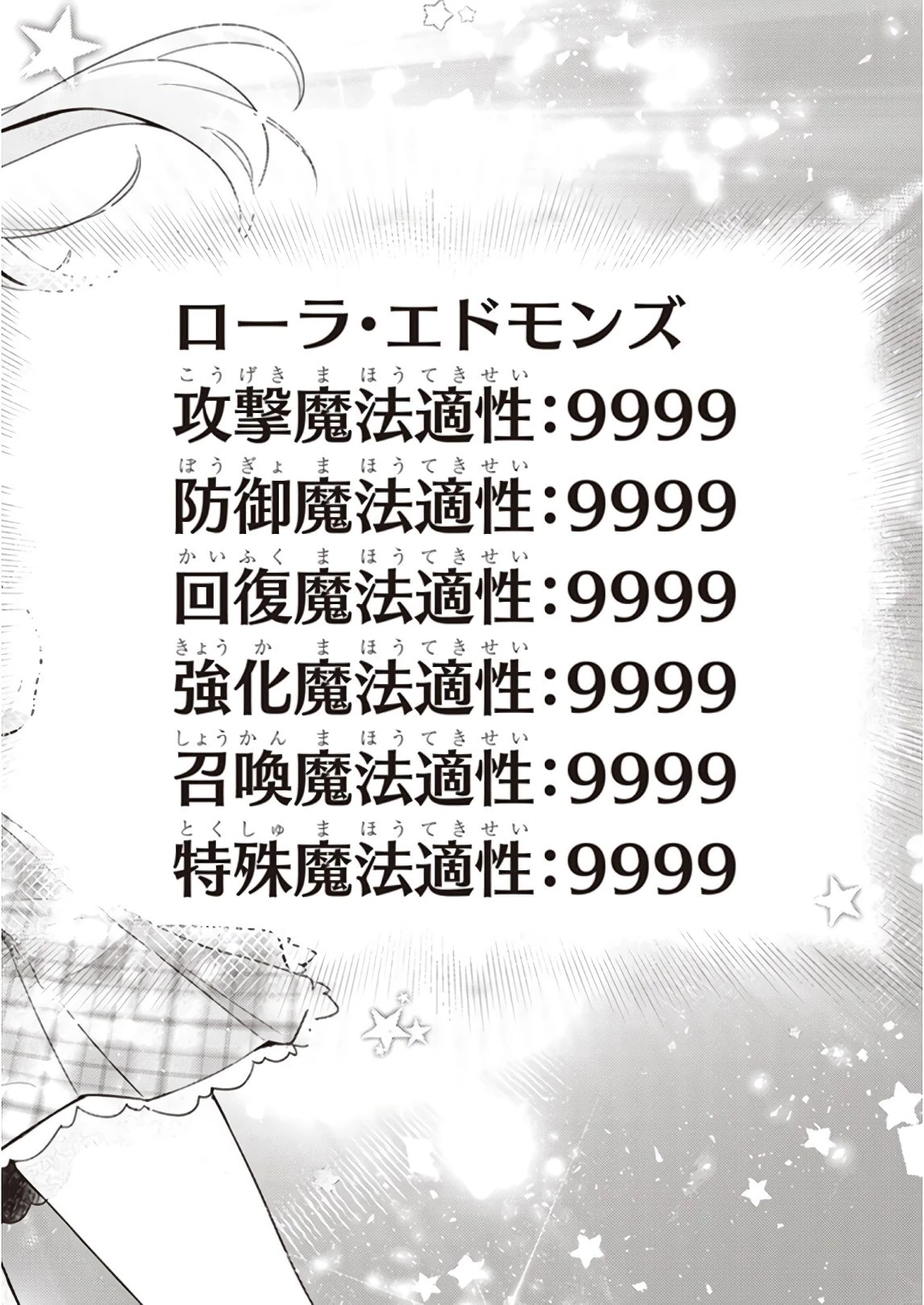 剣士を目指して入学したのに魔法適性９９９９なんですけど!? 第1話 - 19