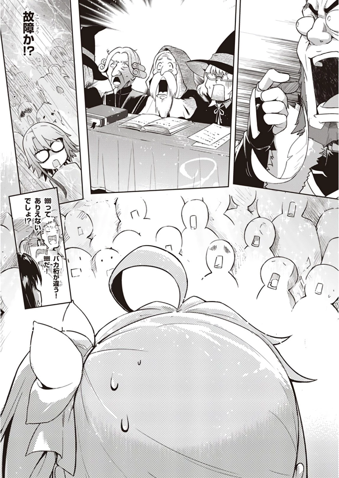 剣士を目指して入学したのに魔法適性９９９９なんですけど!? 第1話 - 21