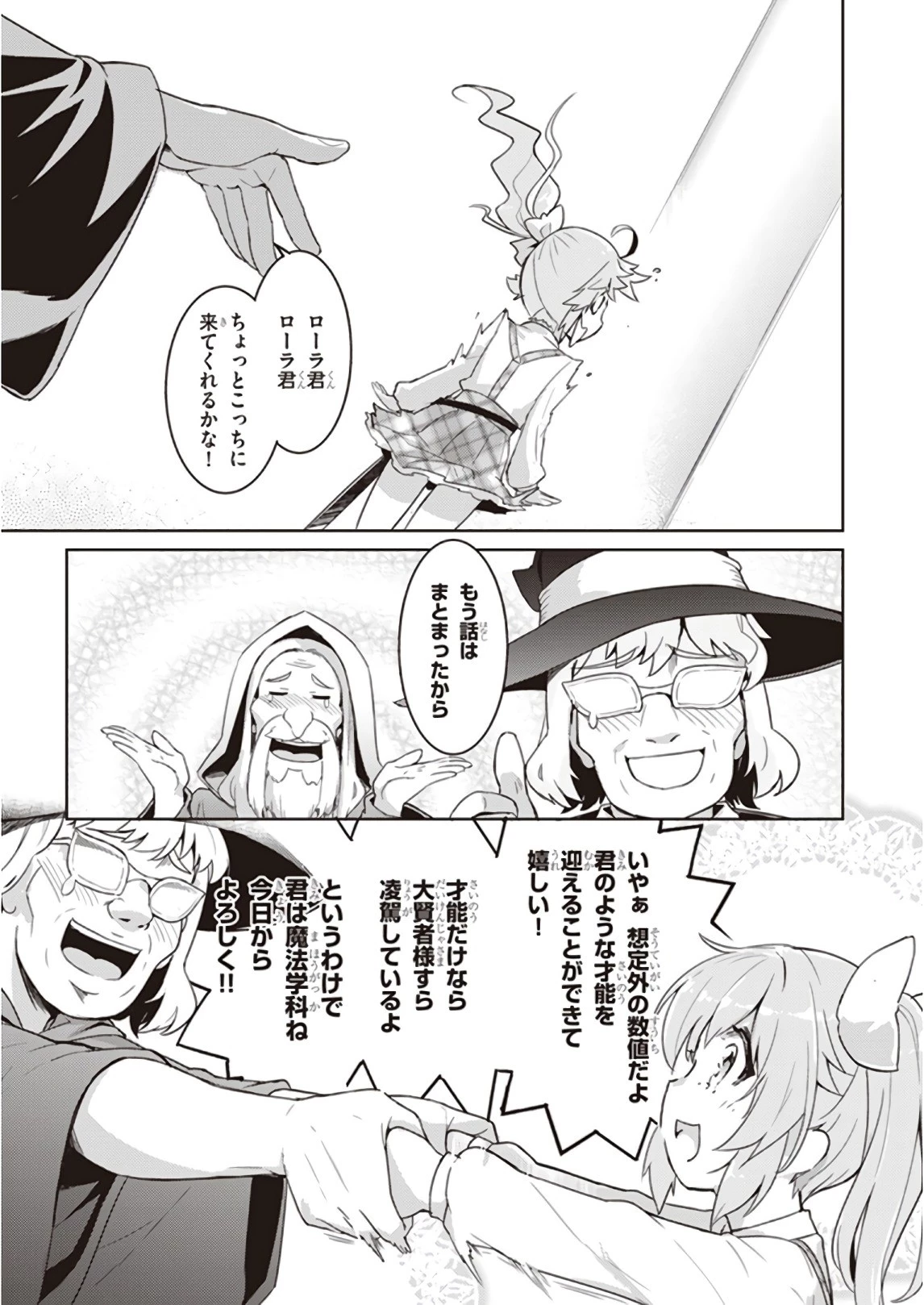 剣士を目指して入学したのに魔法適性９９９９なんですけど!? 第1話 - 22