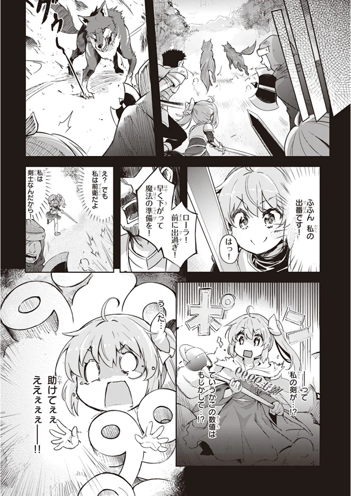 剣士を目指して入学したのに魔法適性９９９９なんですけど!? 第1話 - 24