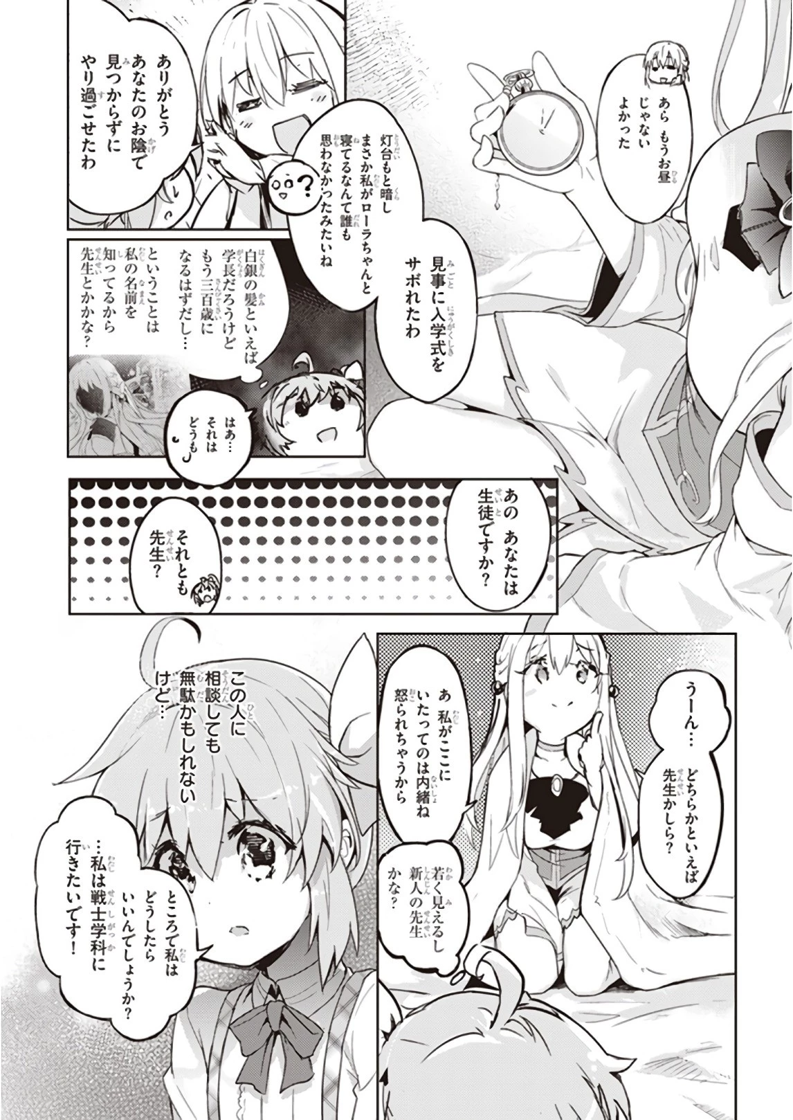 剣士を目指して入学したのに魔法適性９９９９なんですけど!? 第1話 - 27