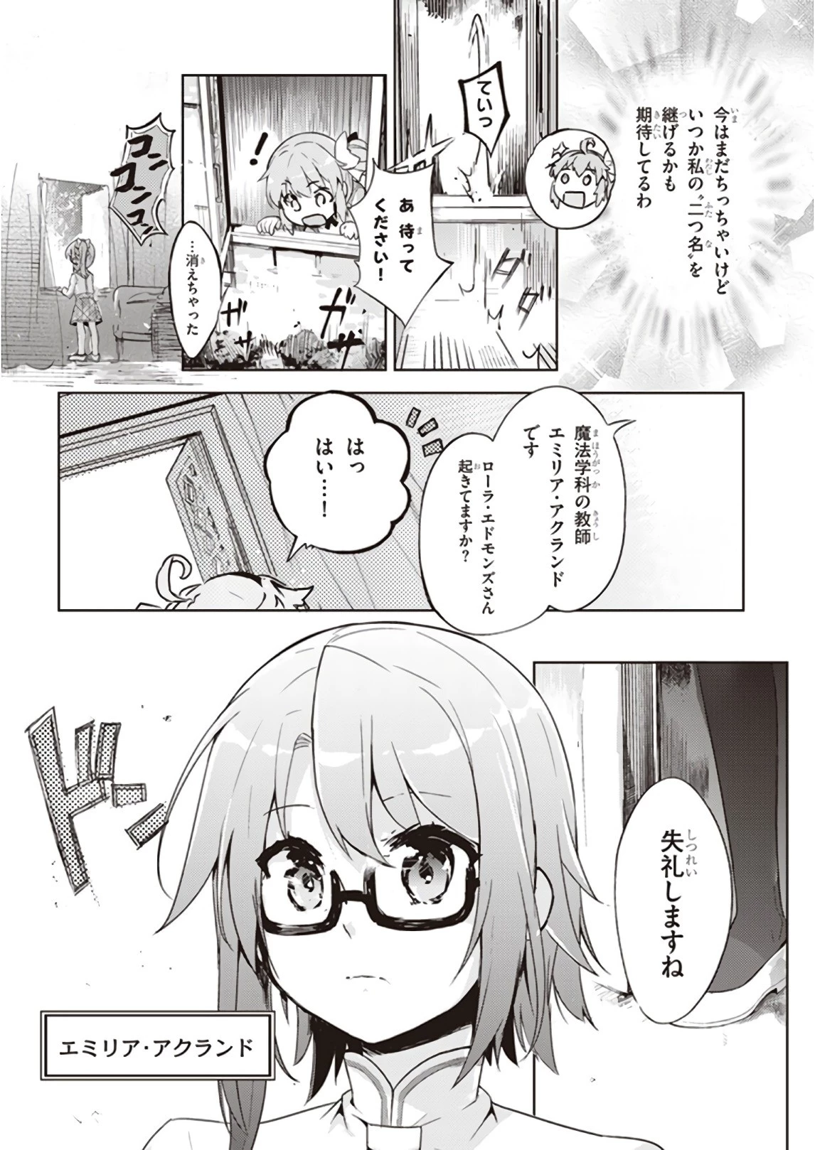 剣士を目指して入学したのに魔法適性９９９９なんですけど!? 第1話 - 30