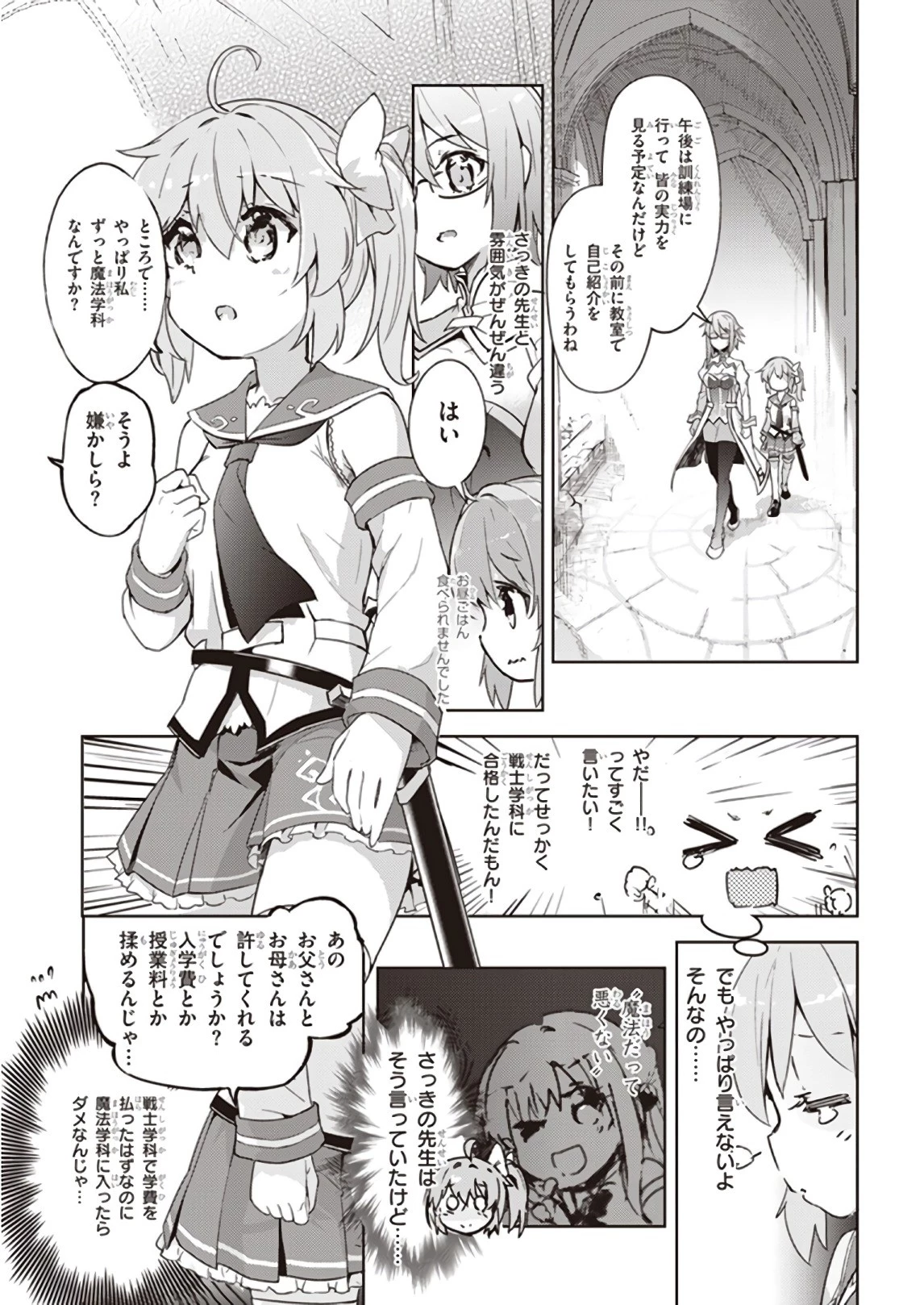 剣士を目指して入学したのに魔法適性９９９９なんですけど!? 第1話 - 31