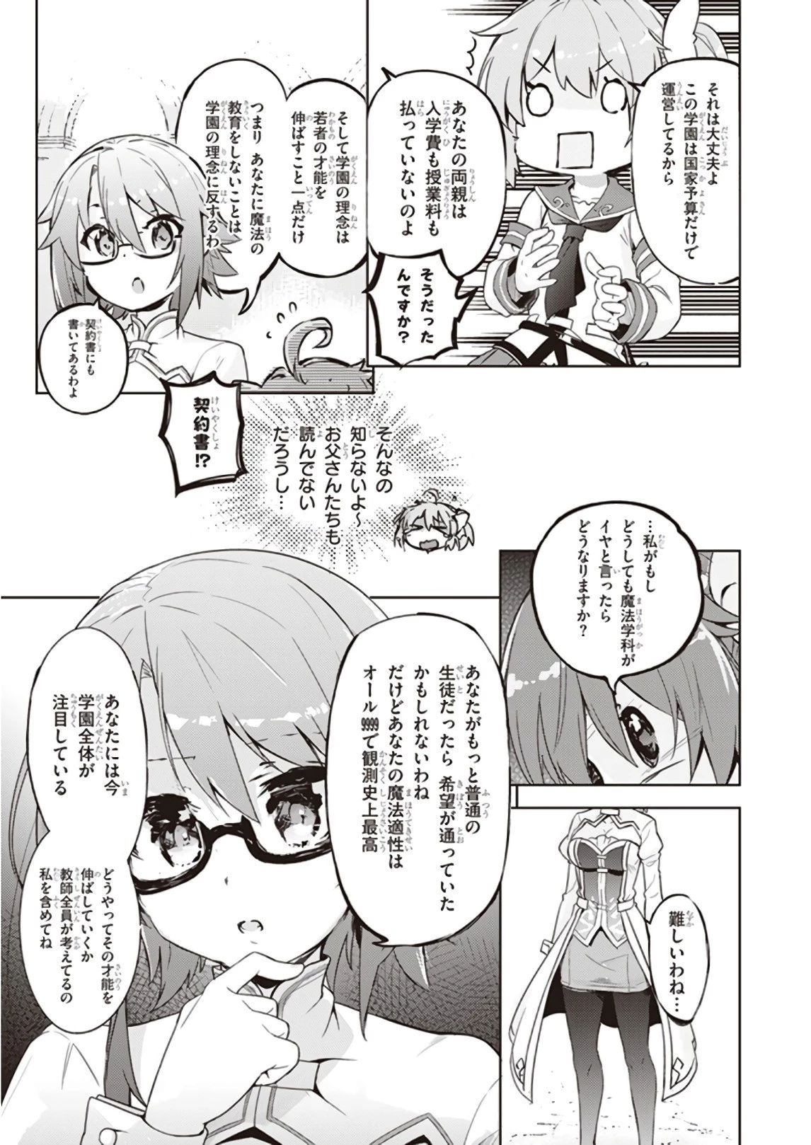 剣士を目指して入学したのに魔法適性９９９９なんですけど!? 第1話 - 32