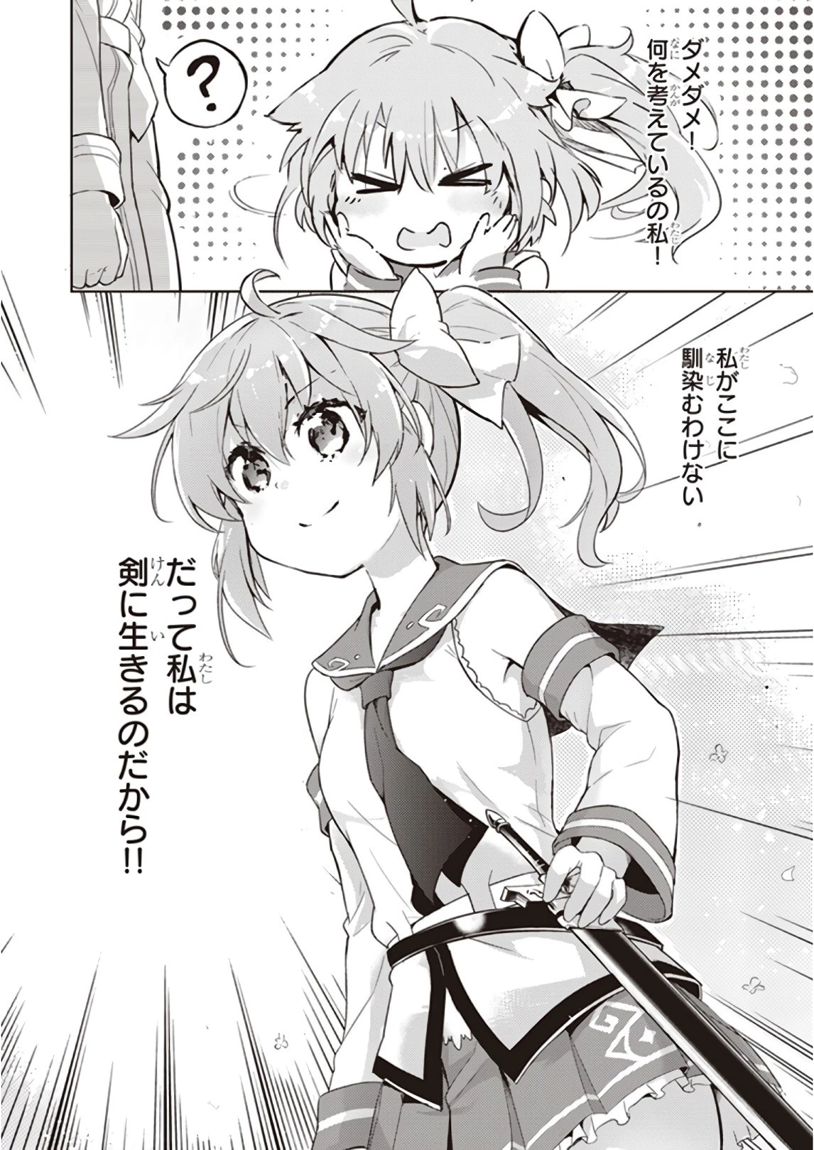 剣士を目指して入学したのに魔法適性９９９９なんですけど!? 第1話 - 35