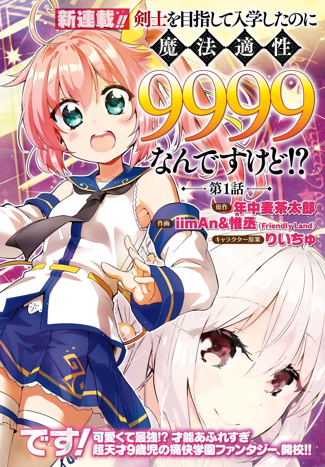 剣士を目指して入学したのに魔法適性９９９９なんですけど!? 第2話 - 1