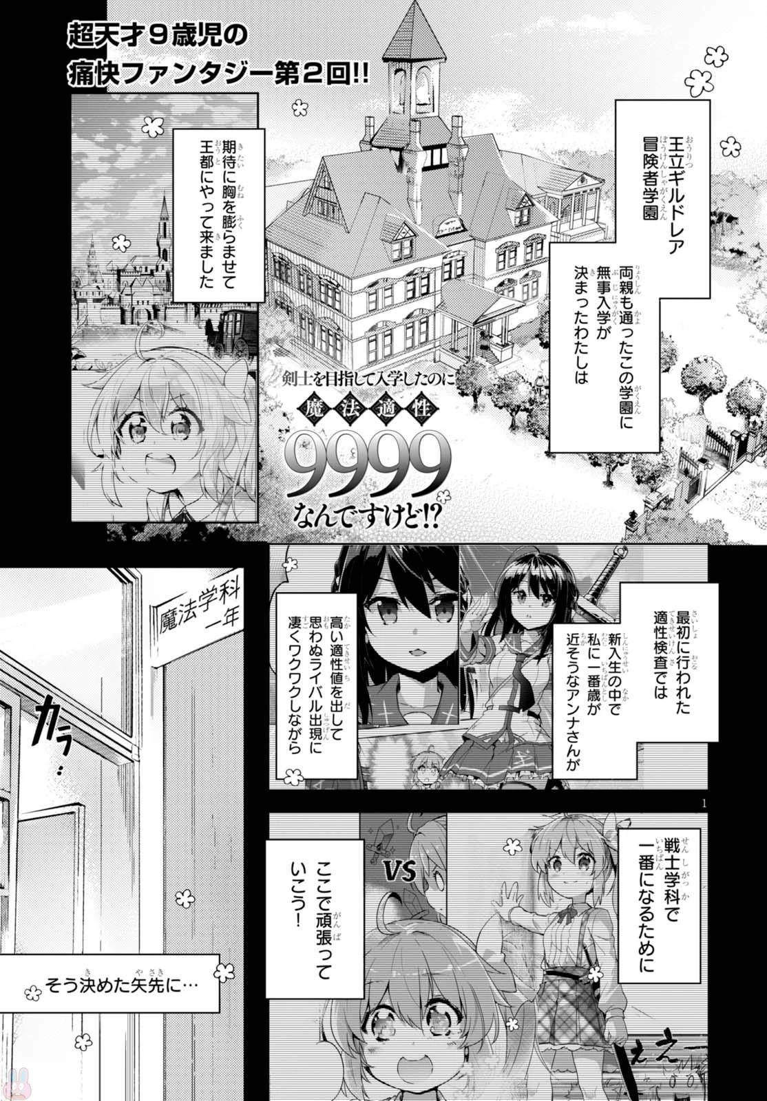 剣士を目指して入学したのに魔法適性９９９９なんですけど!? 第2話 - 2