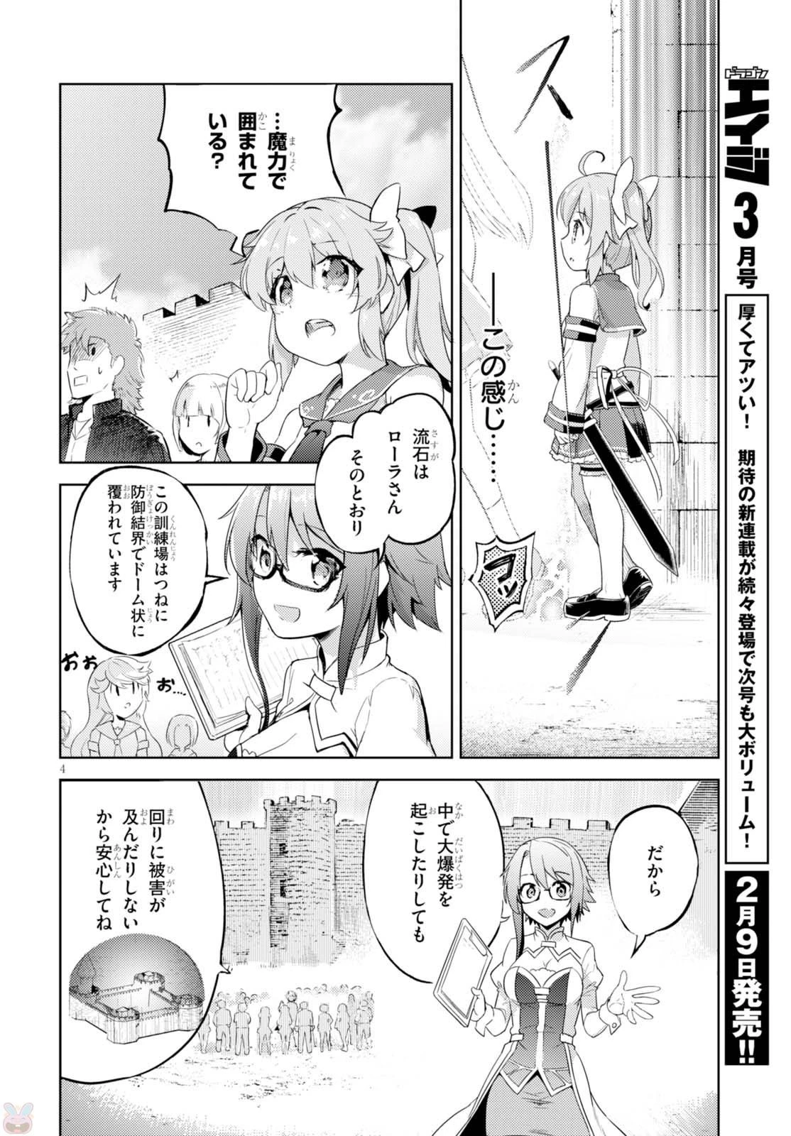 剣士を目指して入学したのに魔法適性９９９９なんですけど!? 第2話 - 5