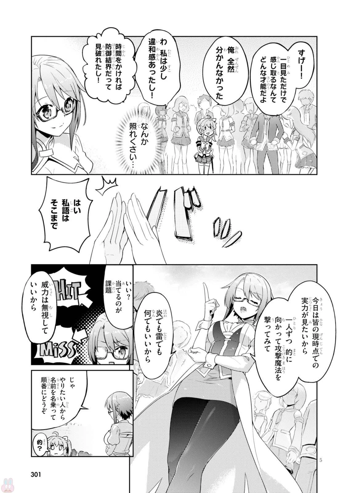 剣士を目指して入学したのに魔法適性９９９９なんですけど!? 第2話 - 6