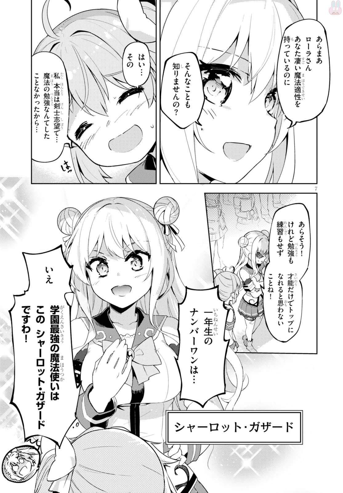 剣士を目指して入学したのに魔法適性９９９９なんですけど!? 第2話 - 8